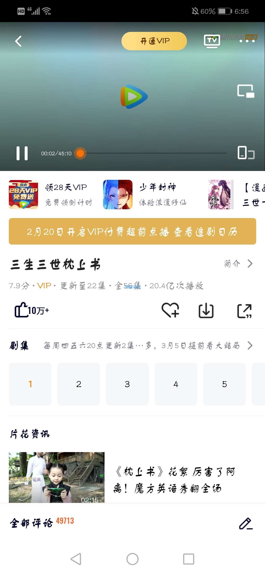【分享】腾讯视频去广版