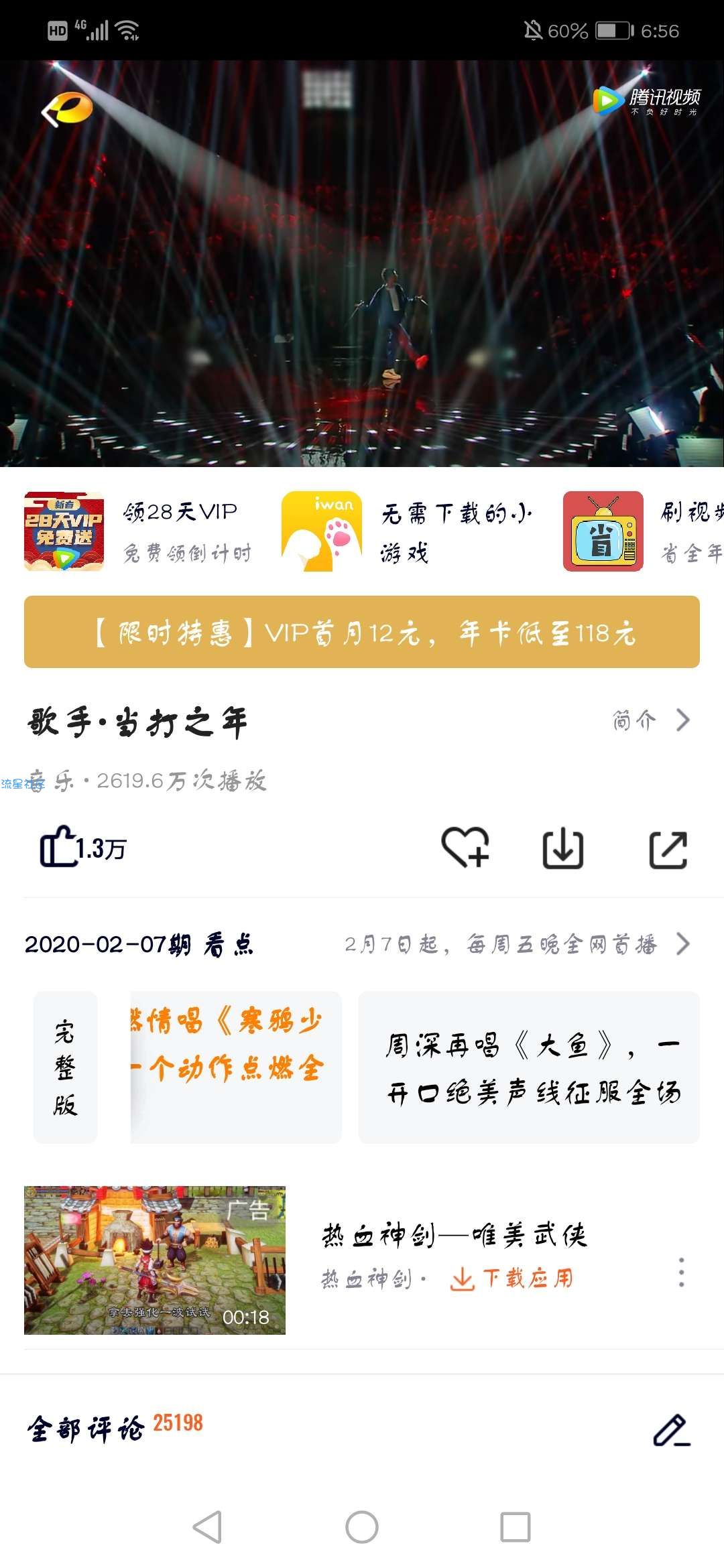 【分享】腾讯视频去广版