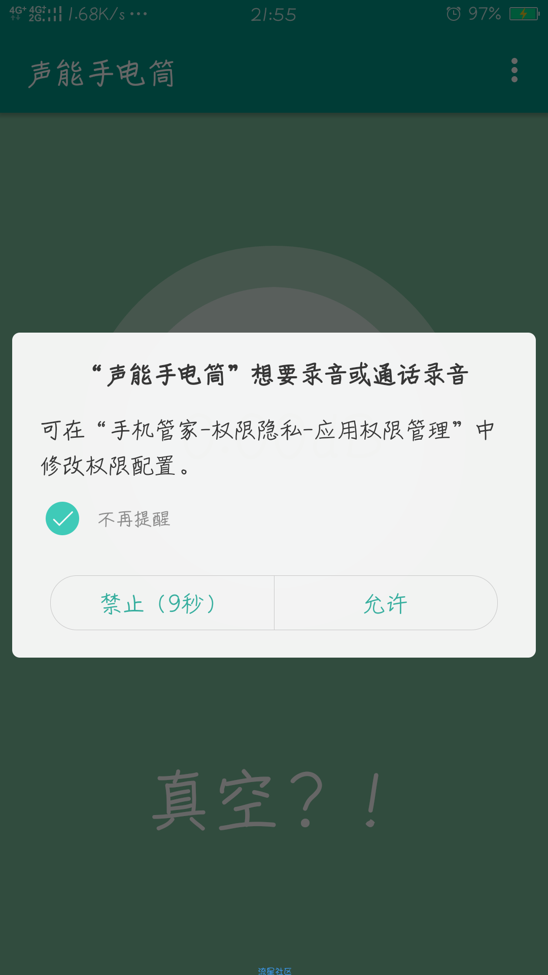 【分享】声能手电筒 1.0