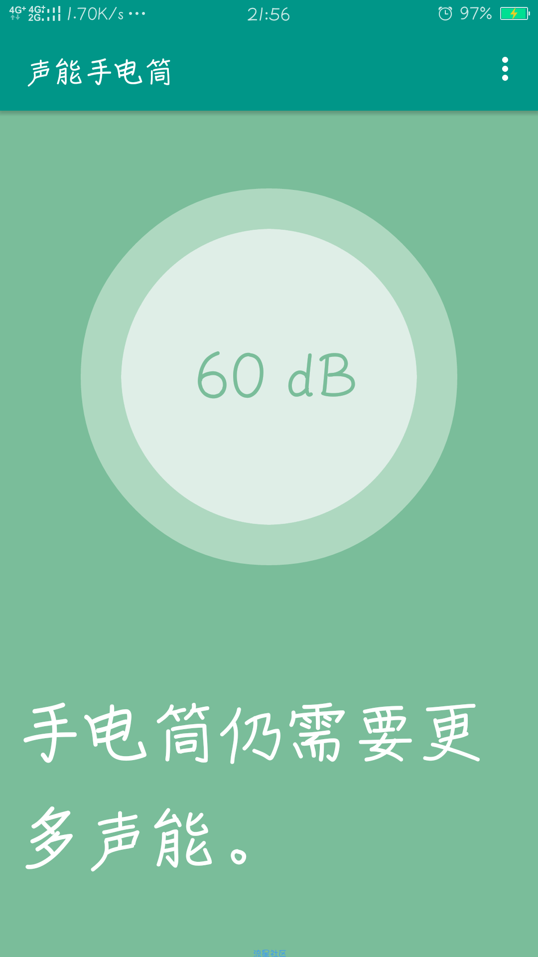 【分享】声能手电筒 1.0