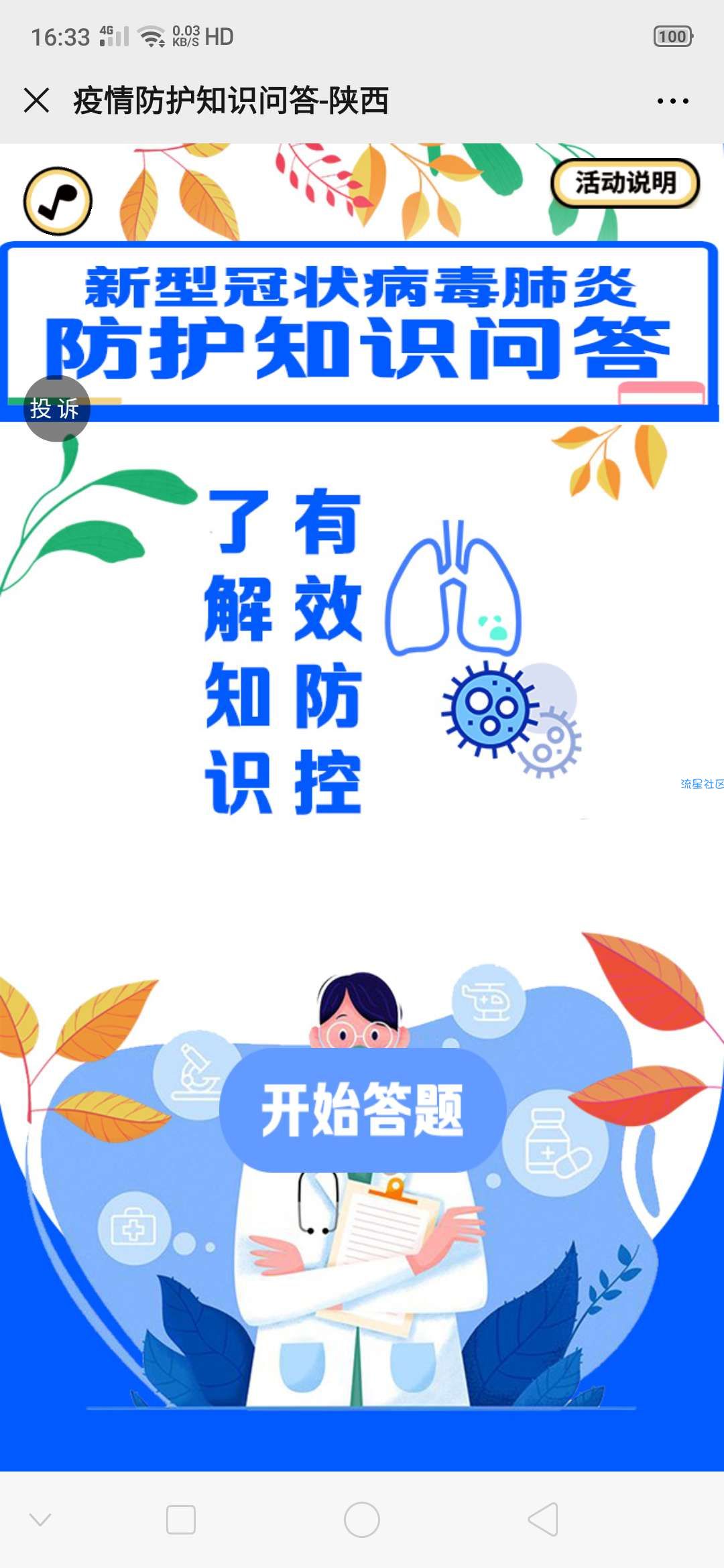 【现金红包】陕西疫情防护知识问答