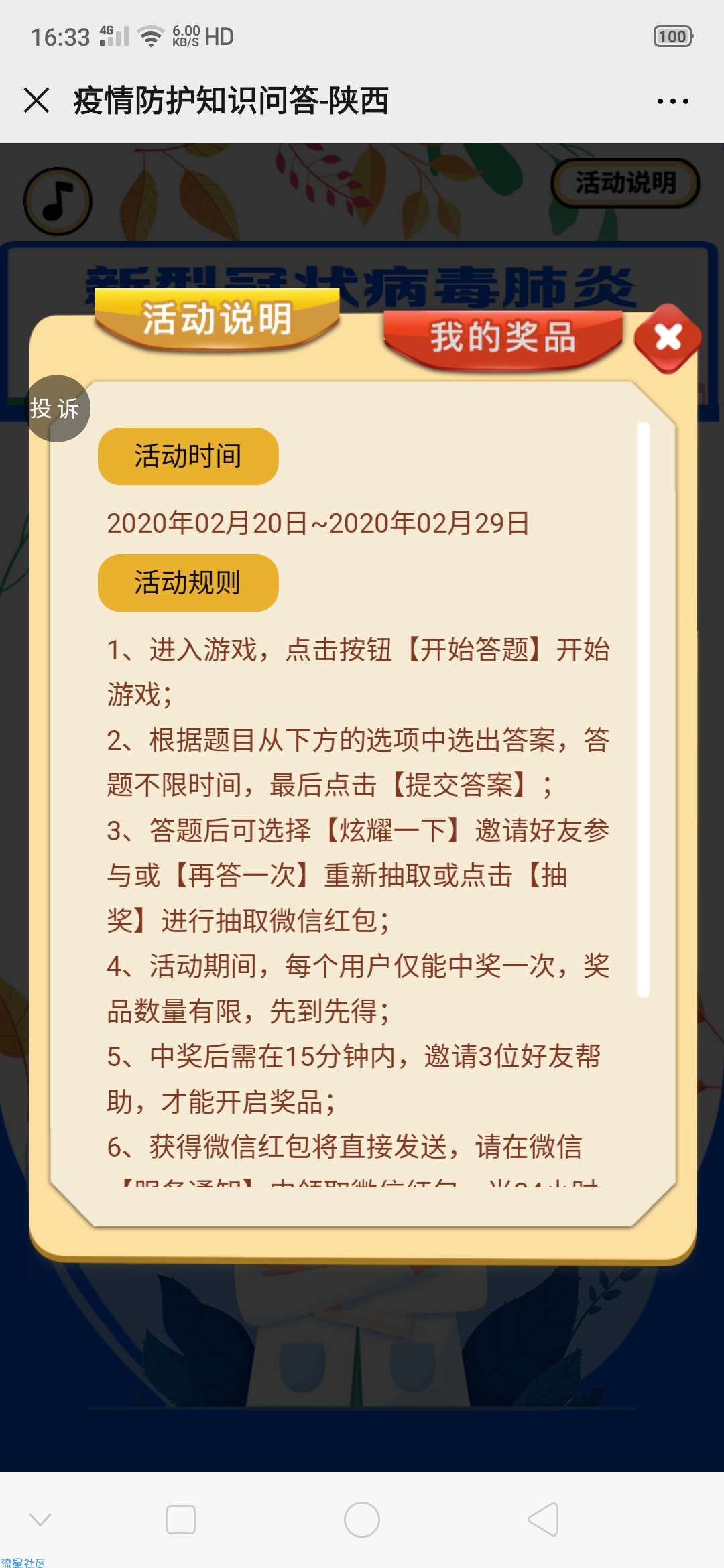【现金红包】陕西疫情防护知识问答