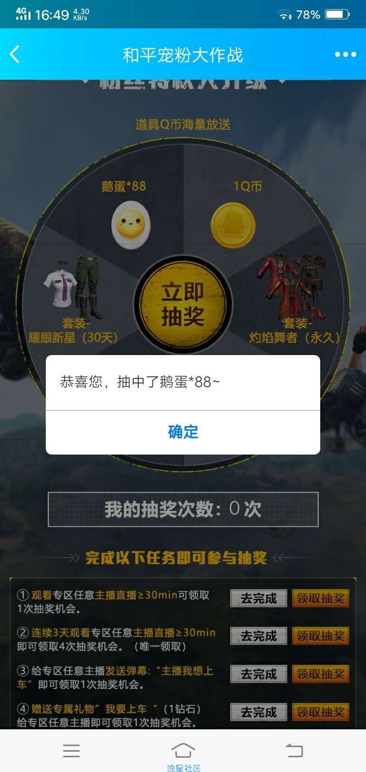 【虚拟物品】企鹅电竞抽100Q币