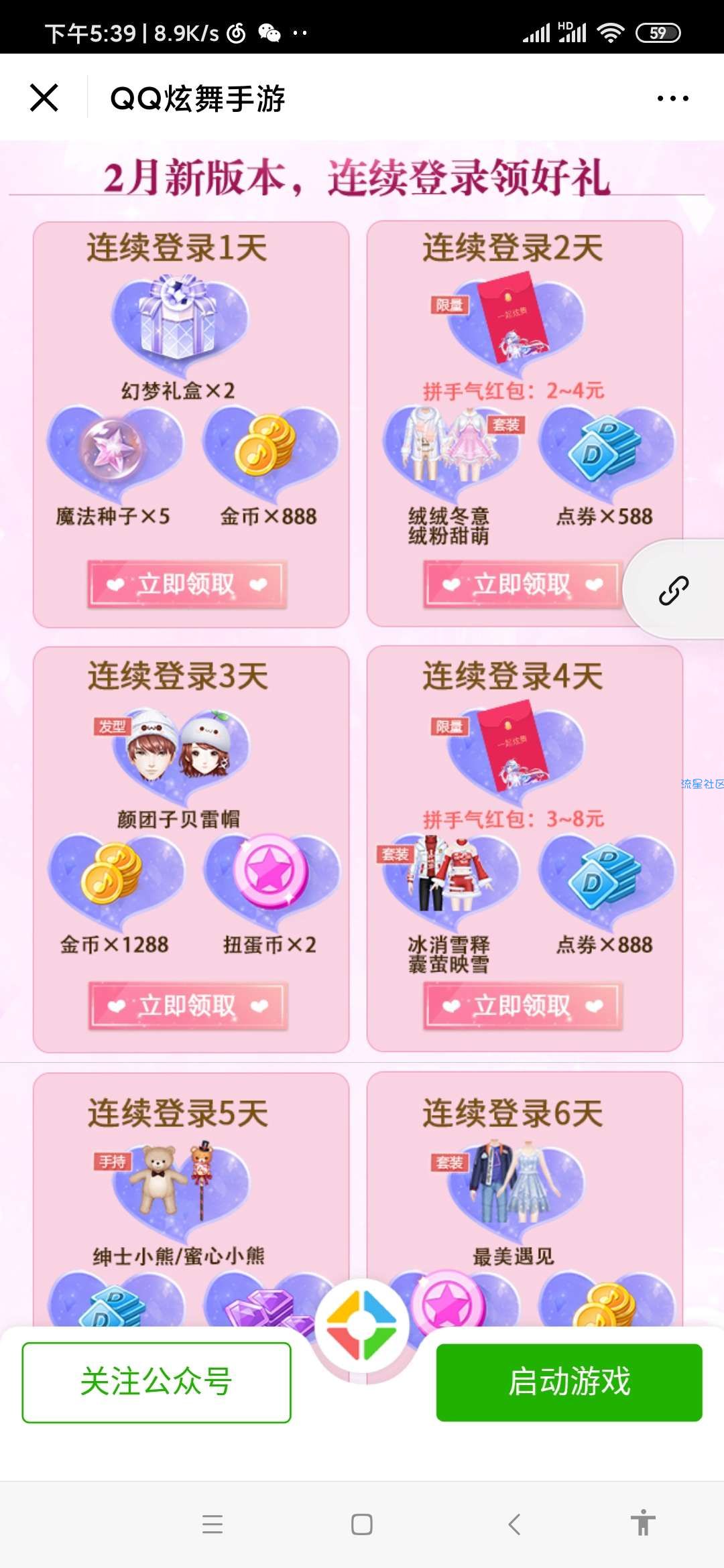 【现金红包】QQ炫舞连续登陆签到领现金
