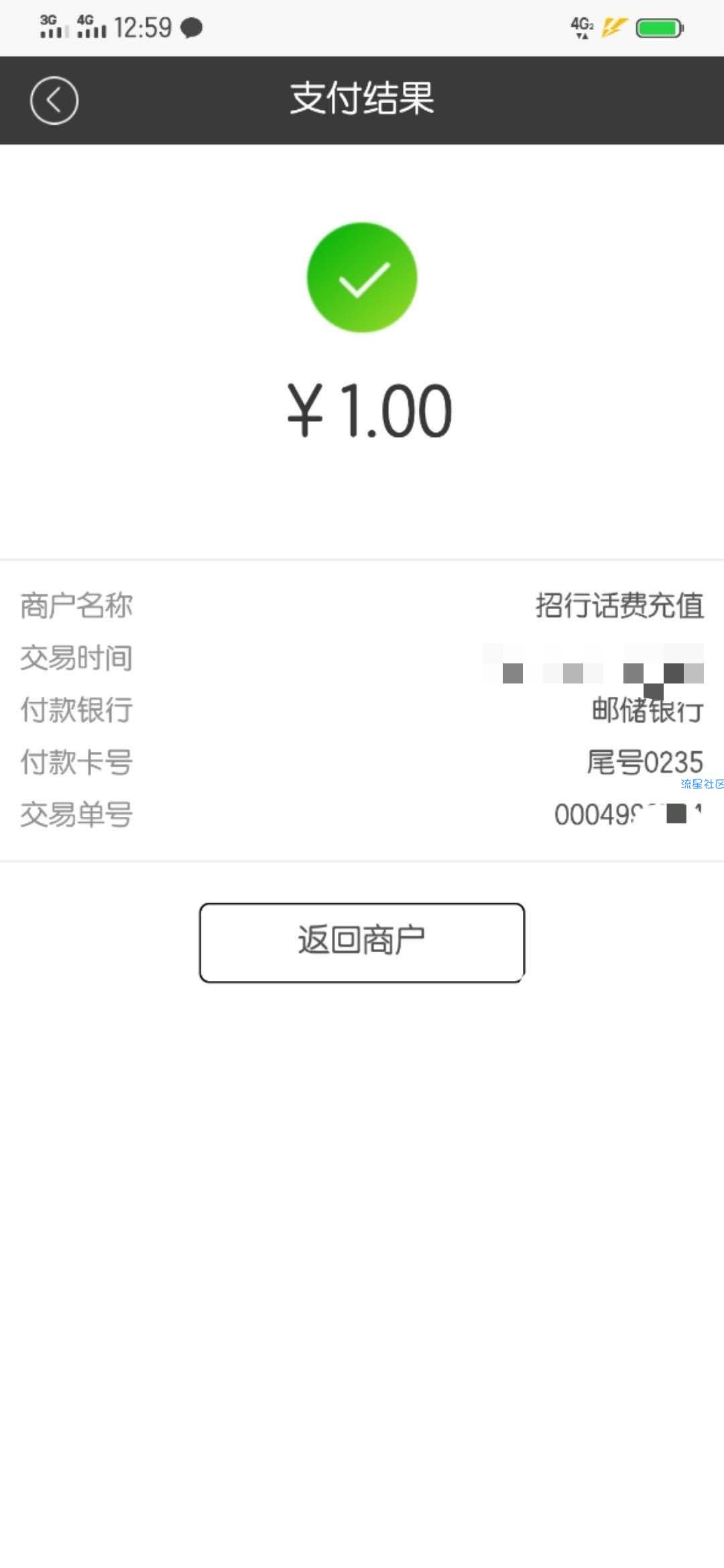 【话费流量】招商1元充值10元话费 无需招商卡