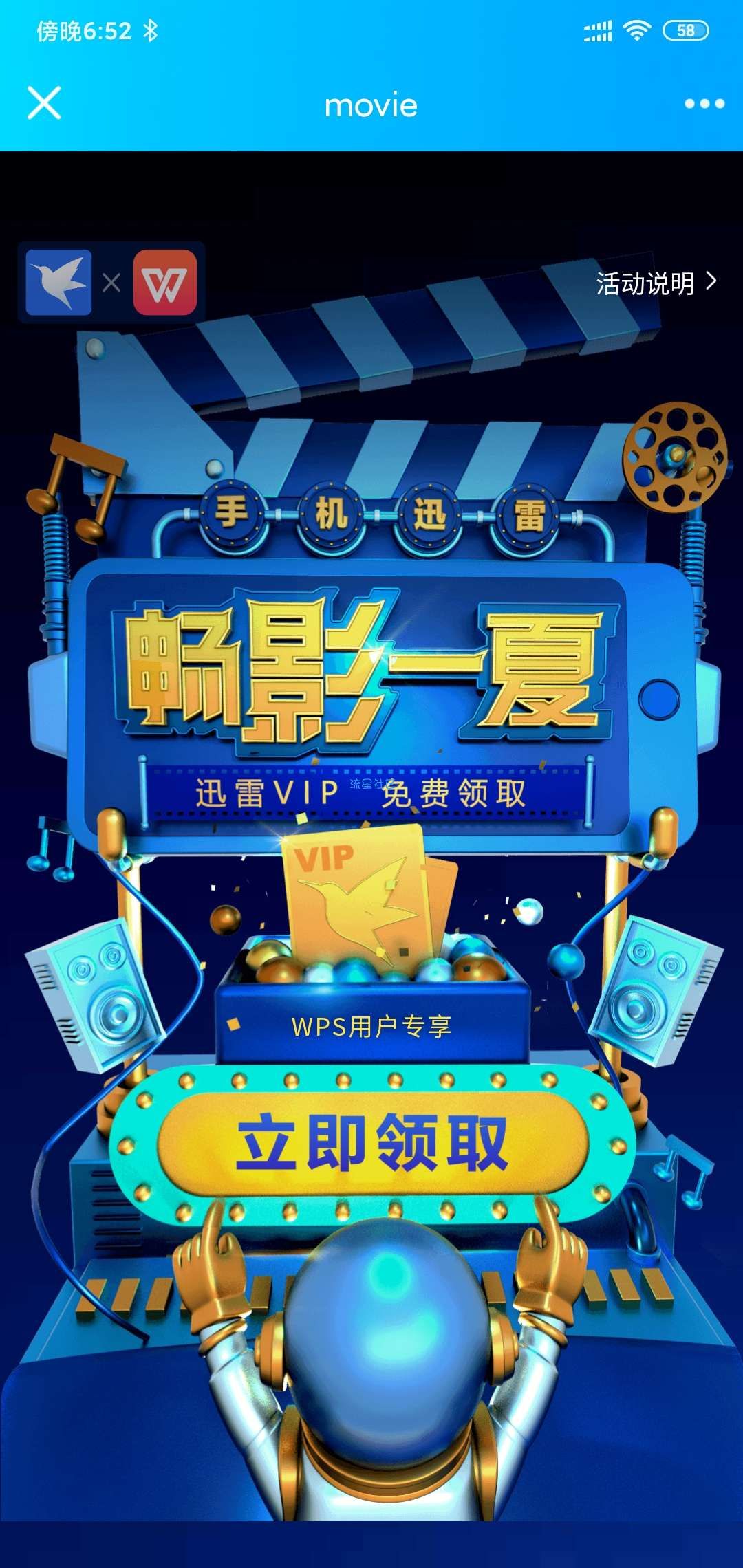 【虚拟物品】迅雷新用户领五天会员