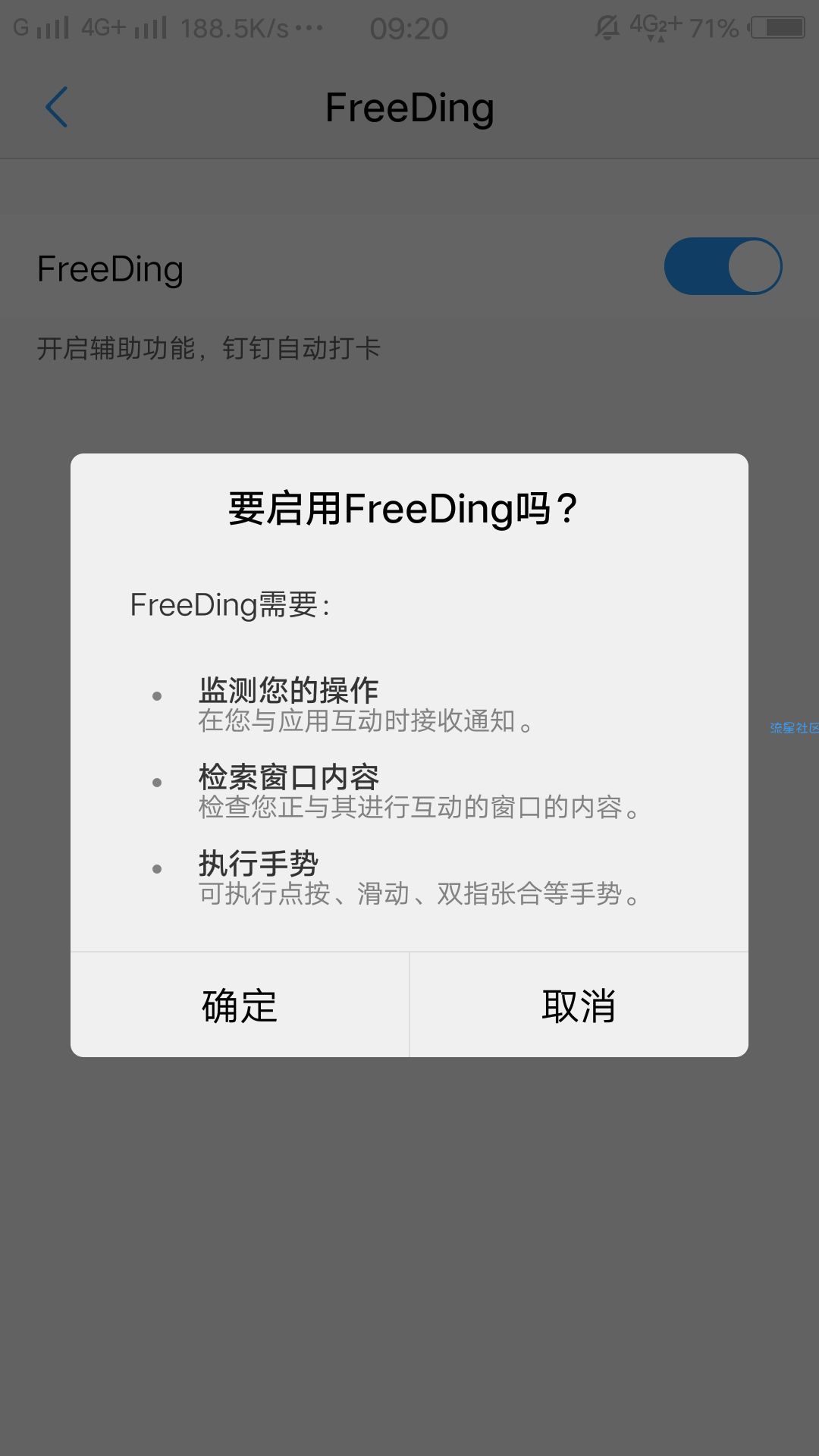 【分享】钉钉自动打卡