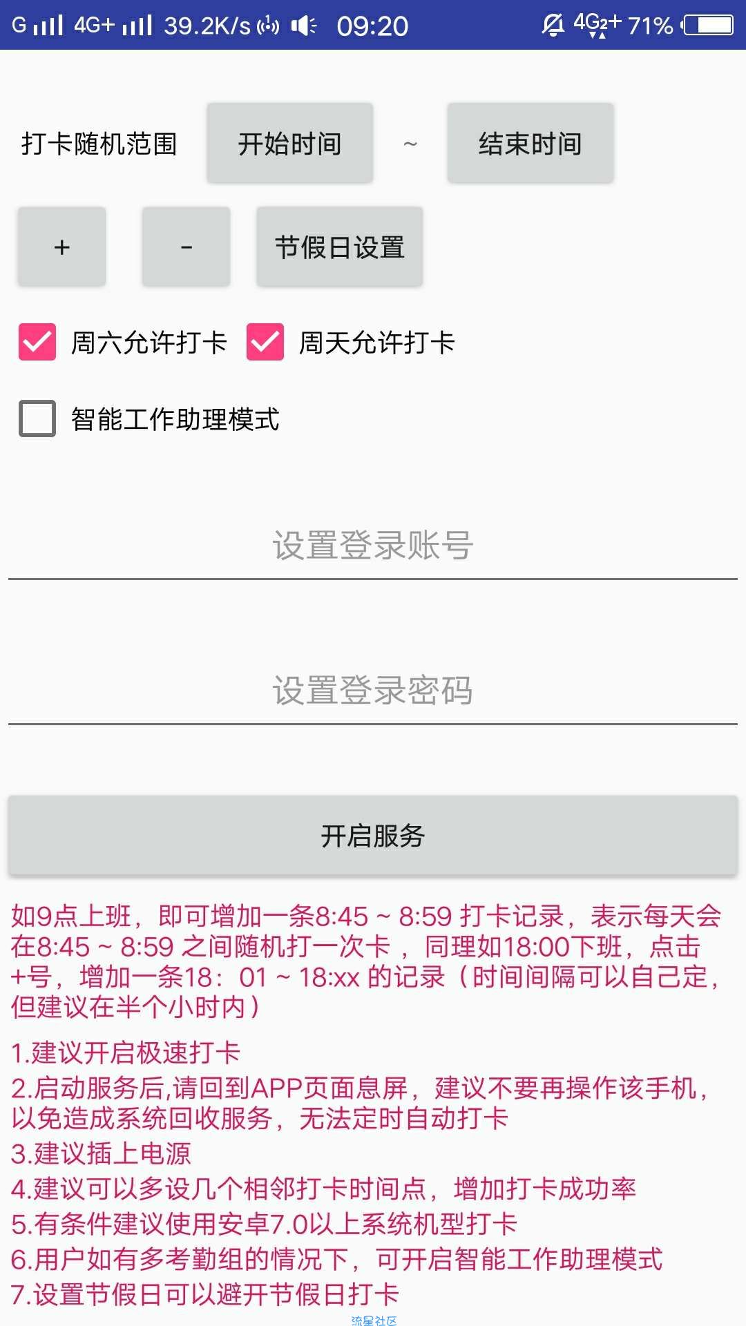 【分享】钉钉自动打卡