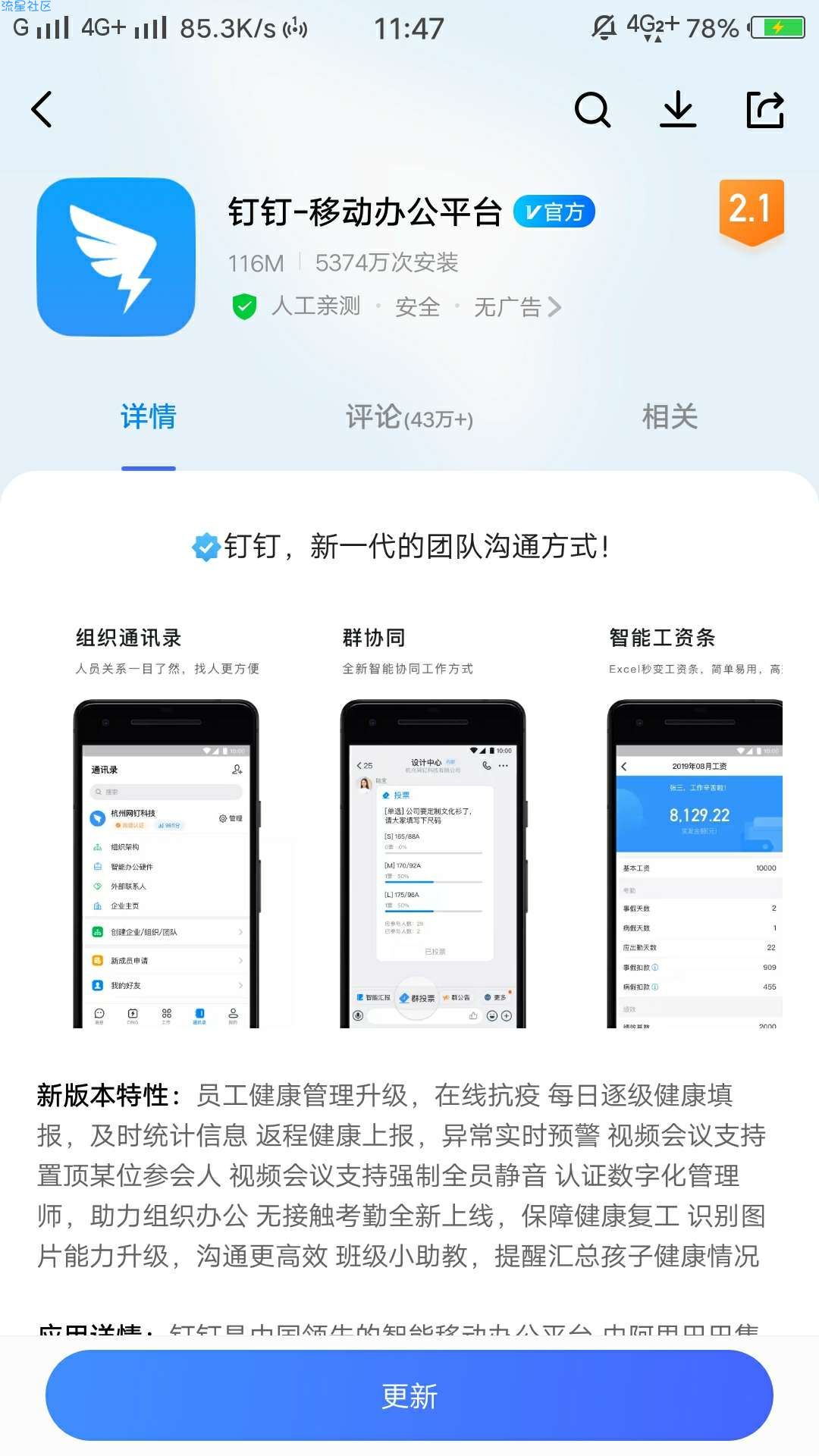 【分享】钉钉自动打卡