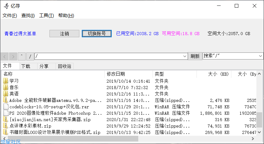 亿寻  百度云下载 神器(Windows软件)