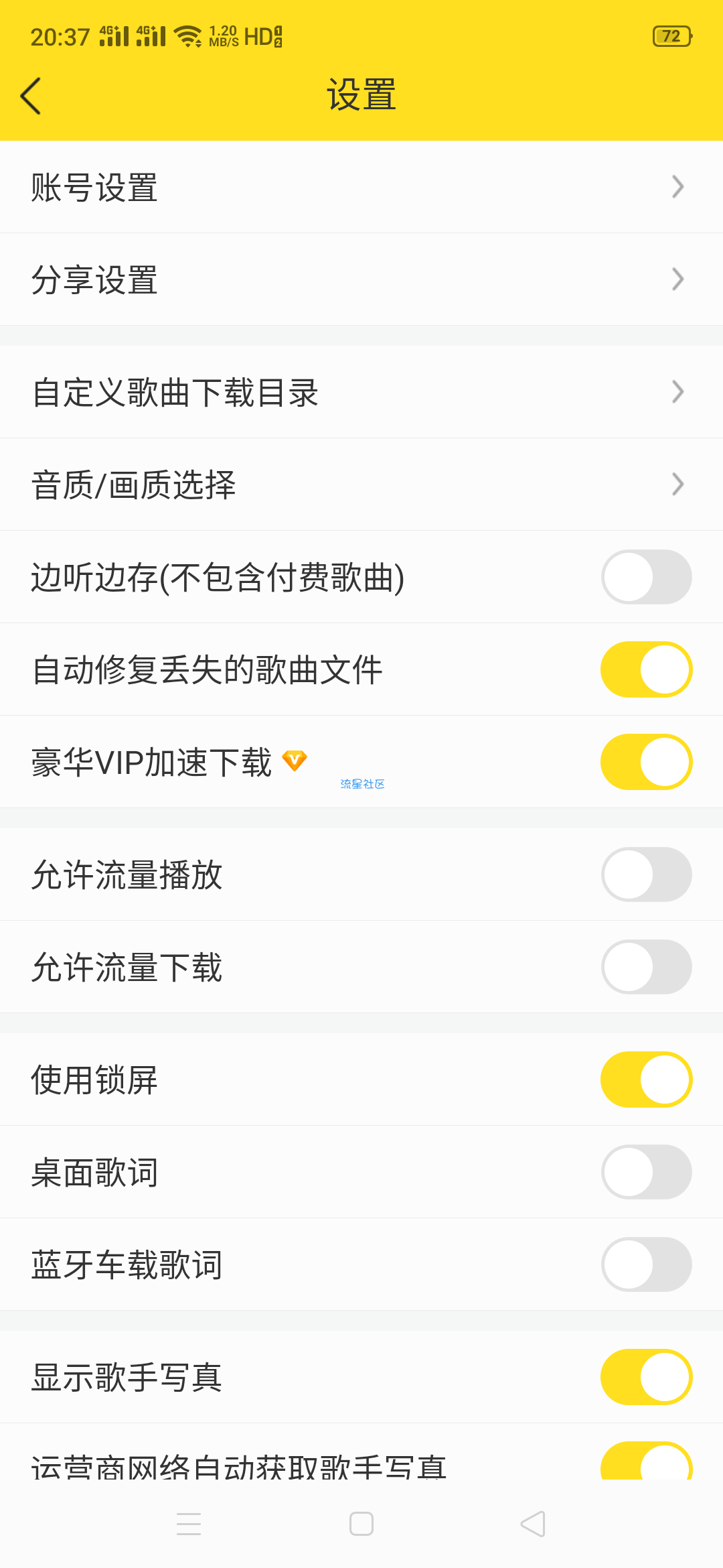 【分享】酷我音乐9.2  9.2版本永久会员下载加音效无广告