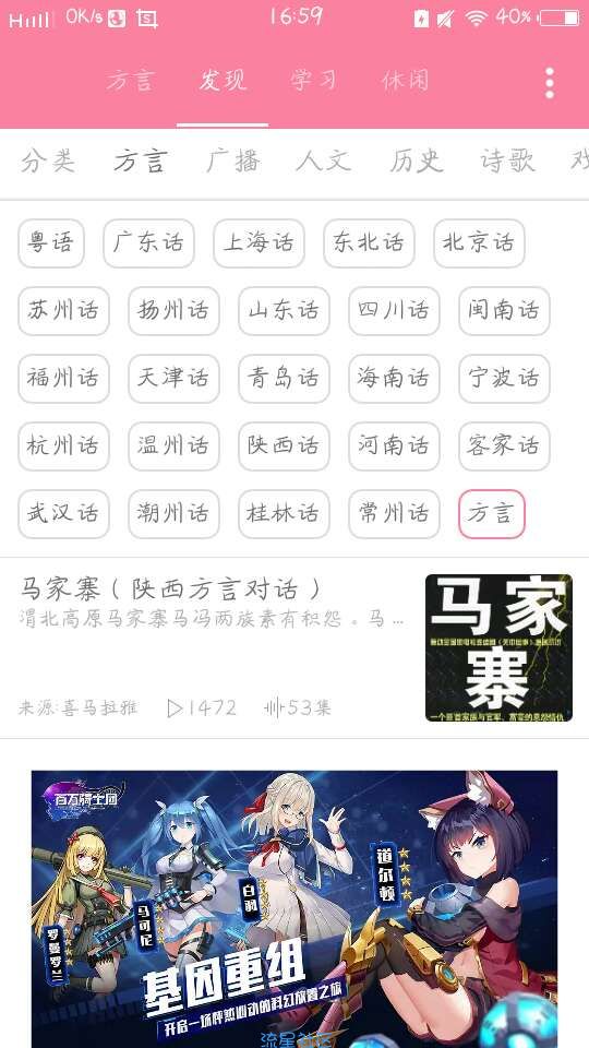 【资源分享】疯狂方言 v2.1学习全国各地的方言