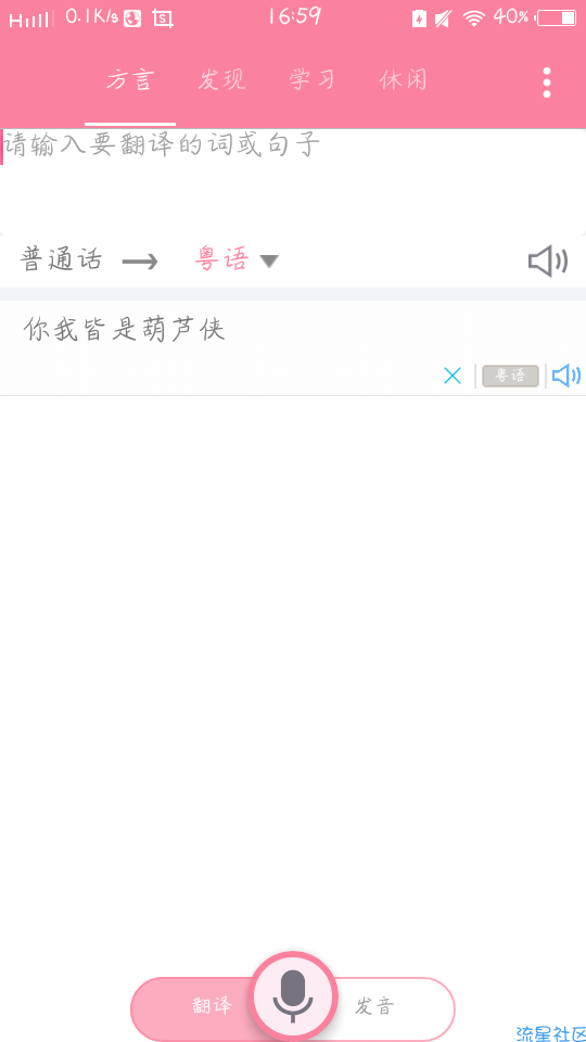 【资源分享】疯狂方言 v2.1学习全国各地的方言