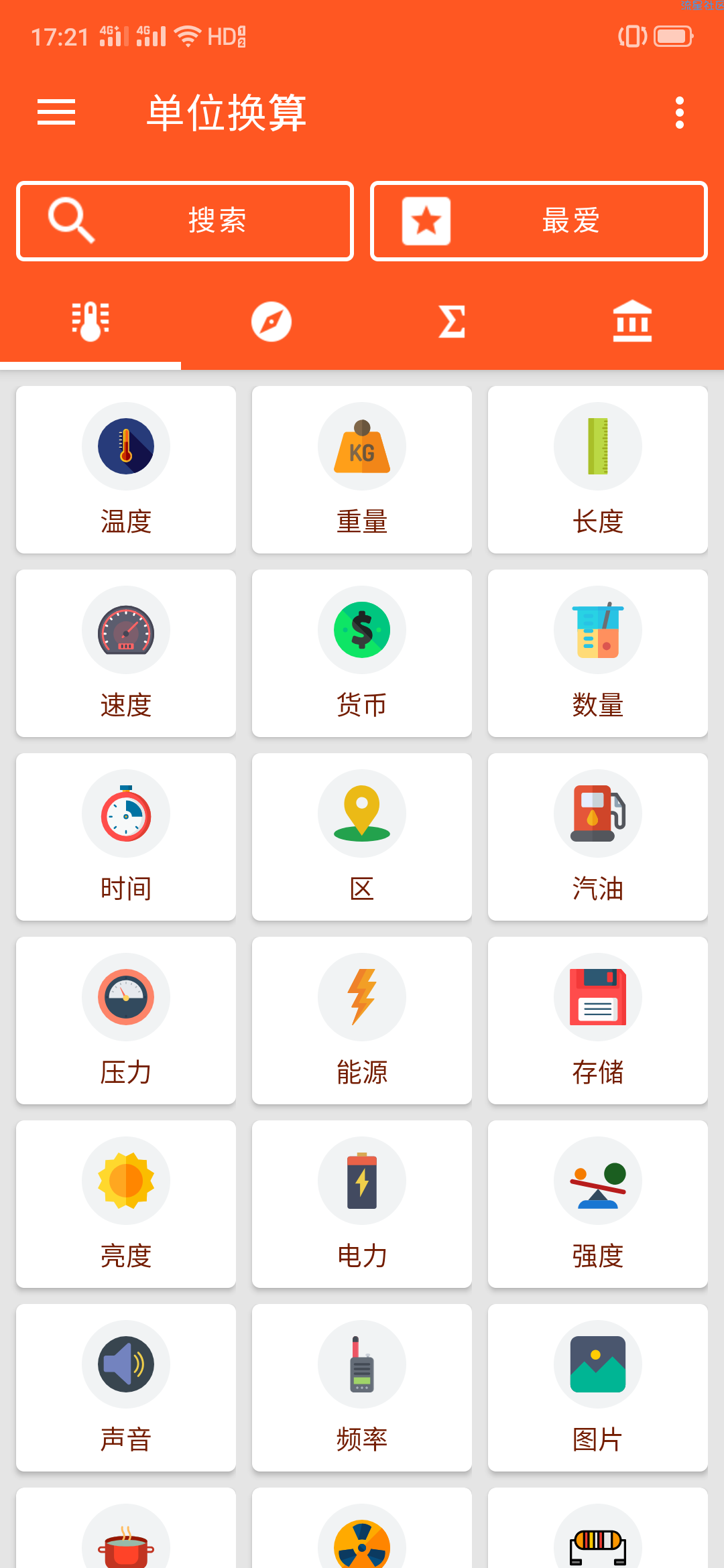 【分享】单位换算器 2.1.99 解锁高级版 满足100多种日常