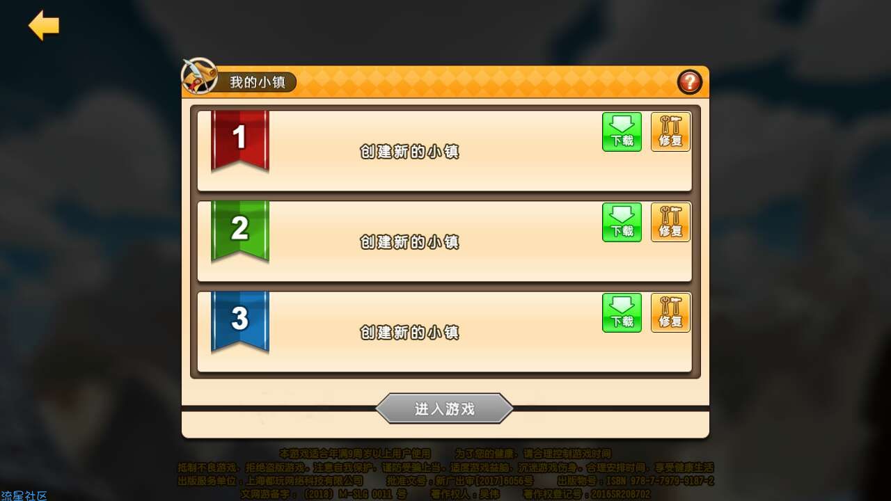  超冒险小镇物语