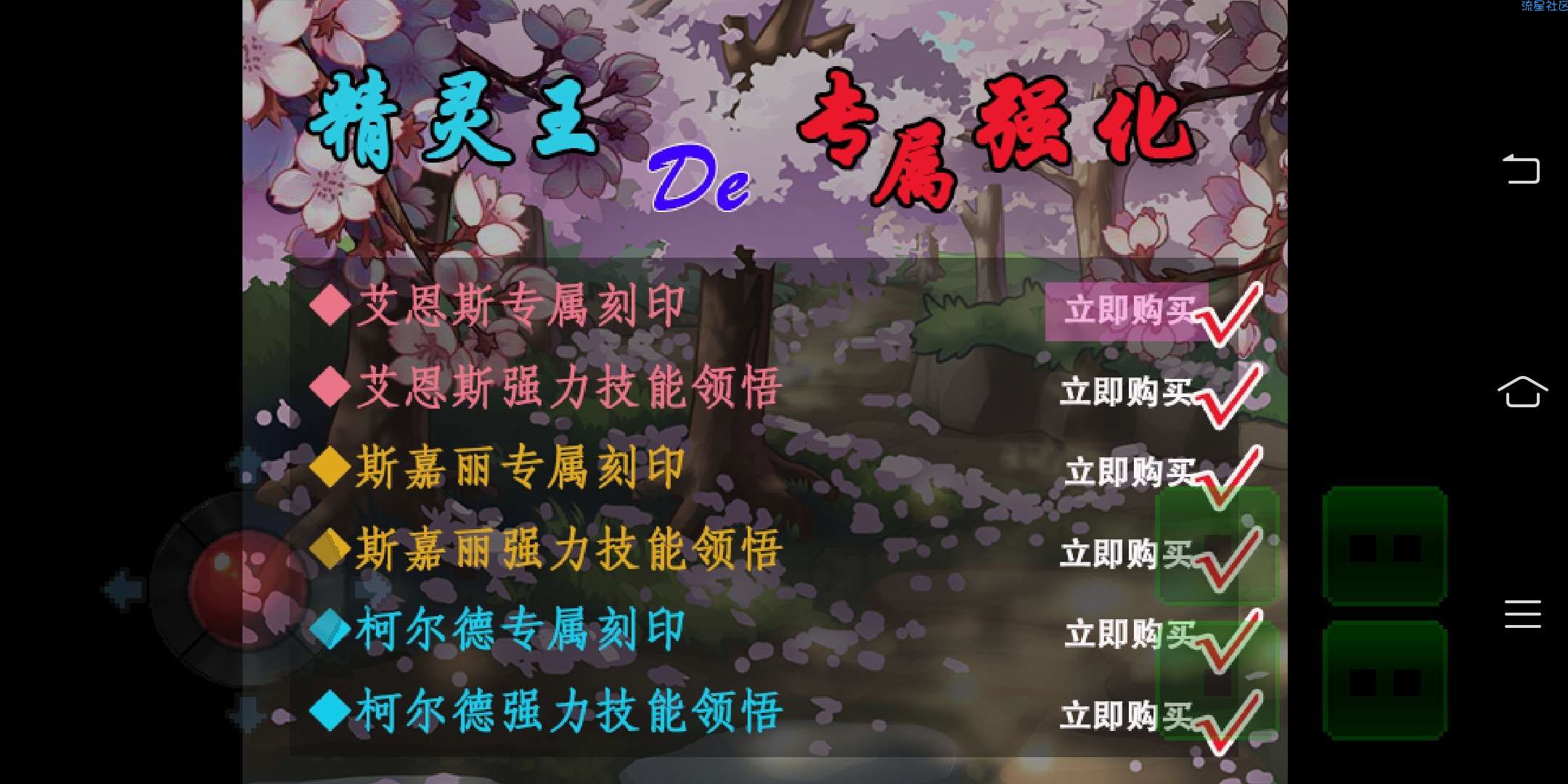  童年回忆 同人游戏  -《赛尔号精灵传说》