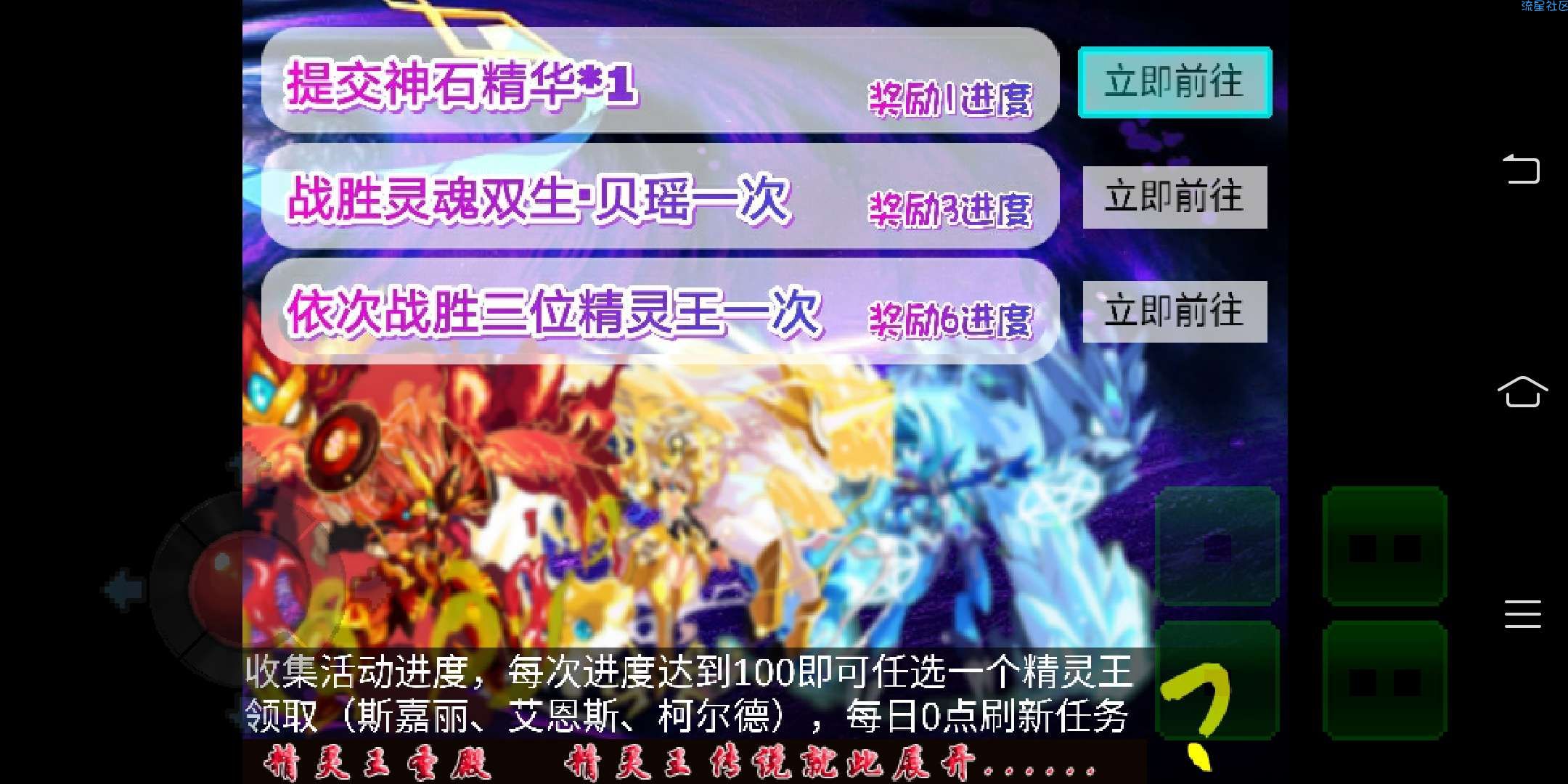  童年回忆 同人游戏  -《赛尔号精灵传说》