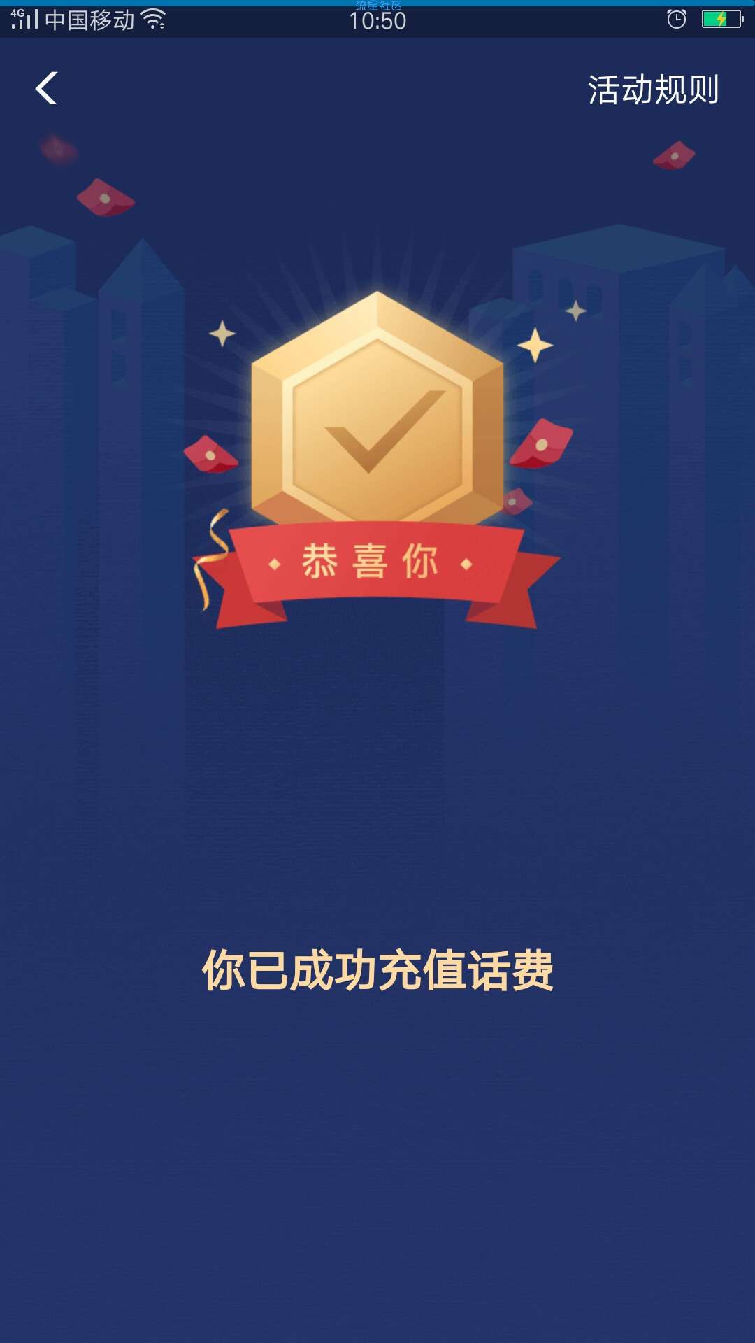 支付宝0.1元充10元话费，秒到账