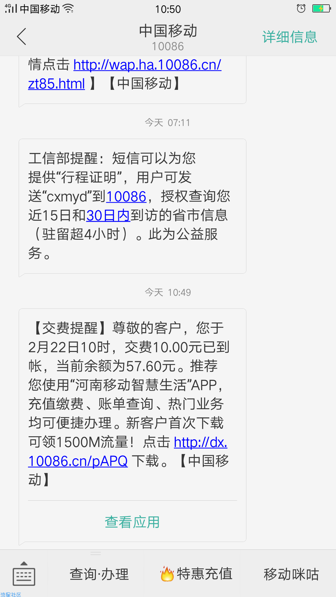 支付宝0.1元充10元话费，秒到账