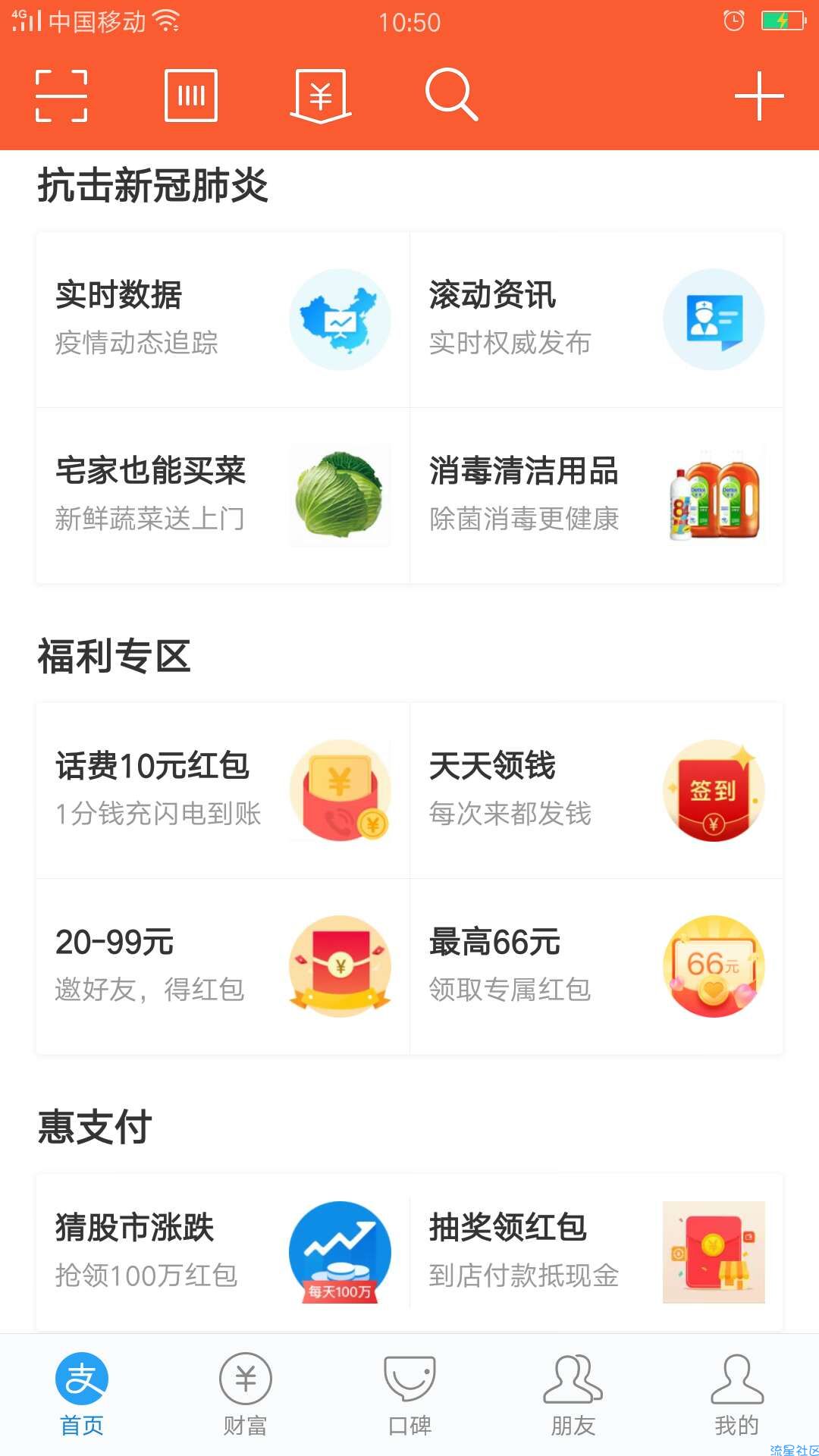 支付宝0.1元充10元话费，秒到账