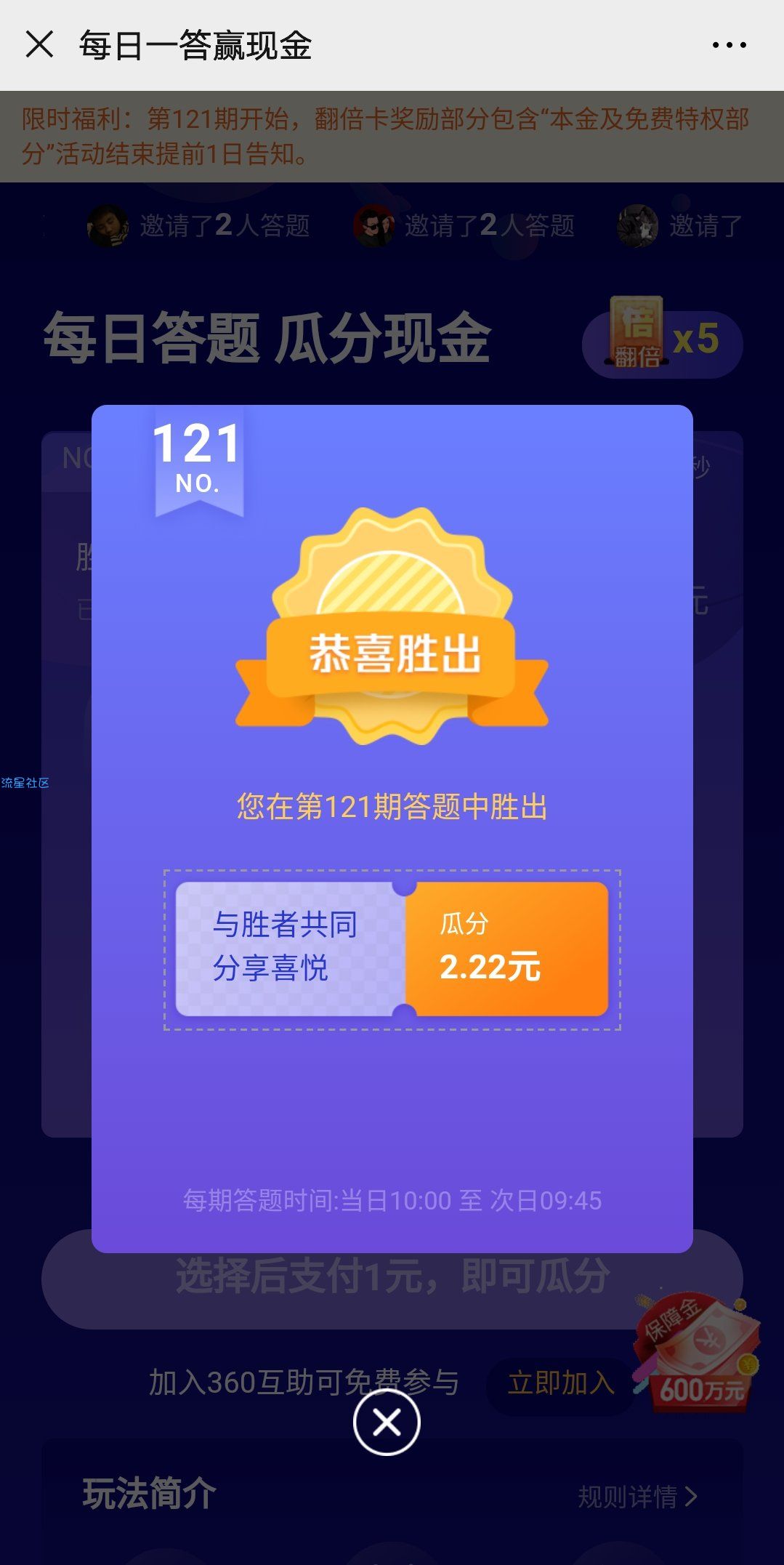 【现金红包】360互助必中红包