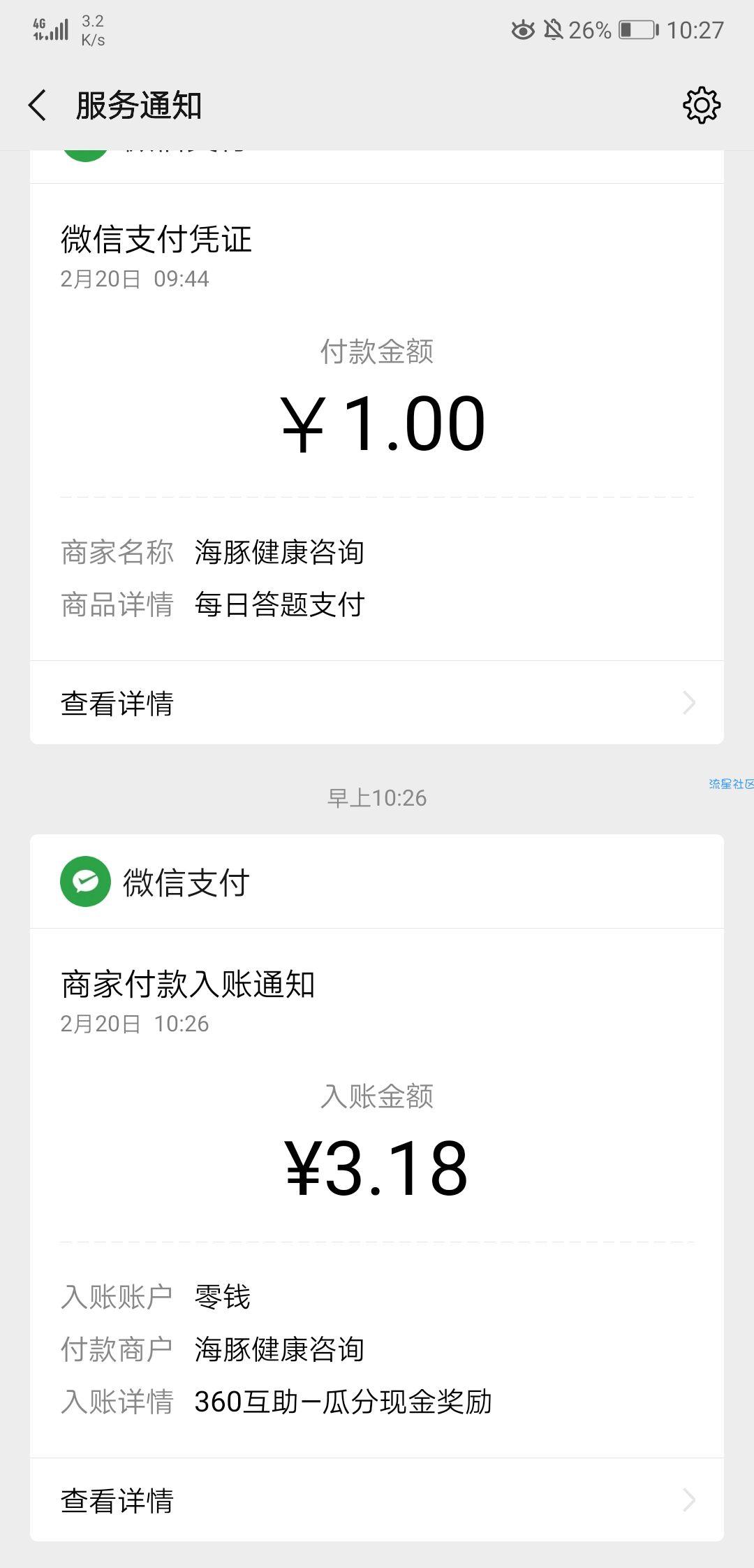 【现金红包】360互助必中红包