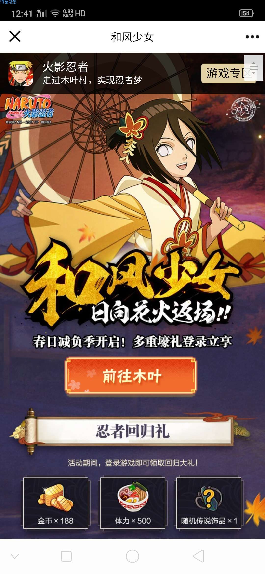 【现金红包】火影忍者幸运用户领红包