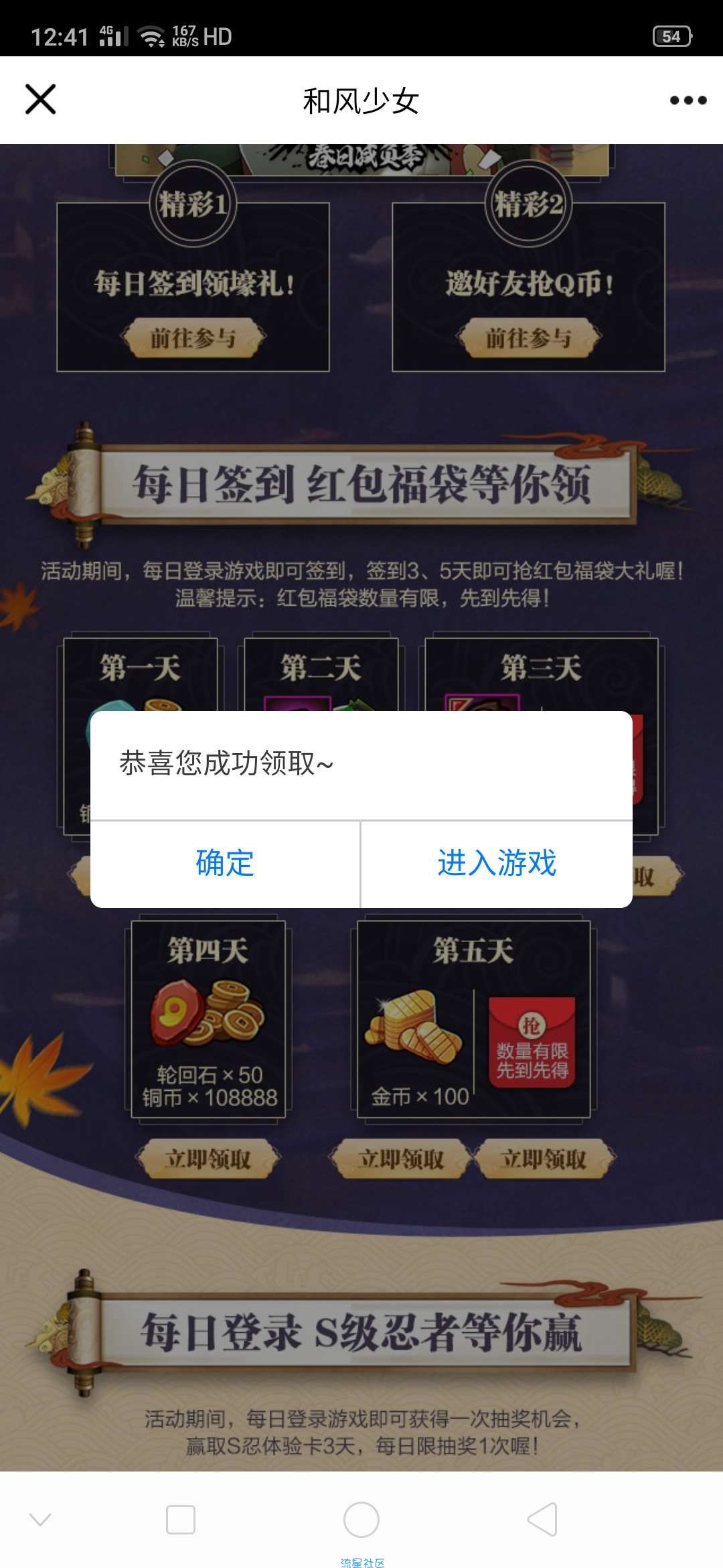【现金红包】火影忍者幸运用户领红包