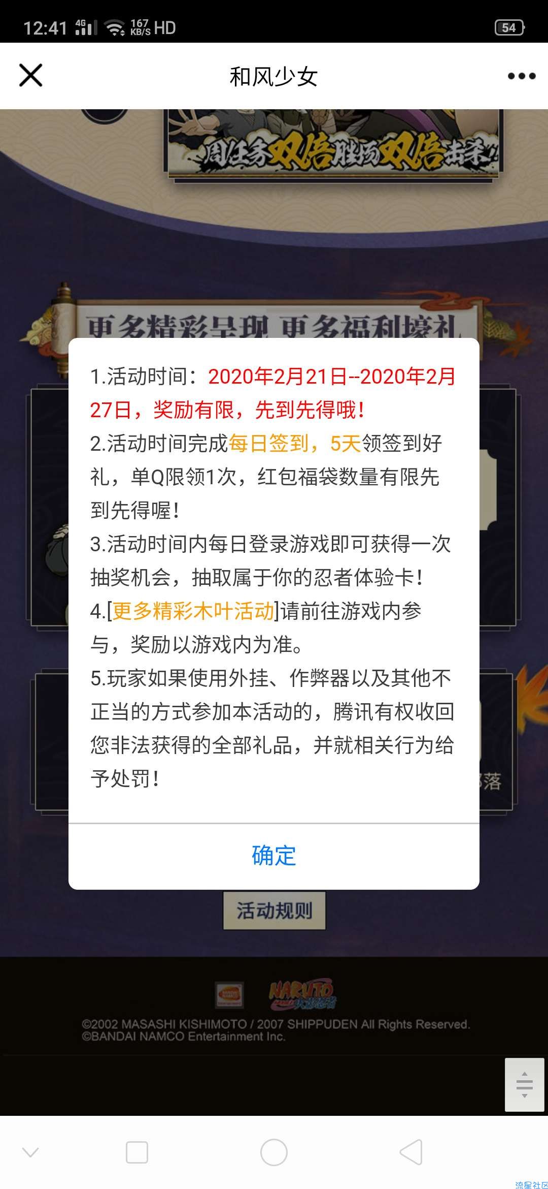 【现金红包】火影忍者幸运用户领红包