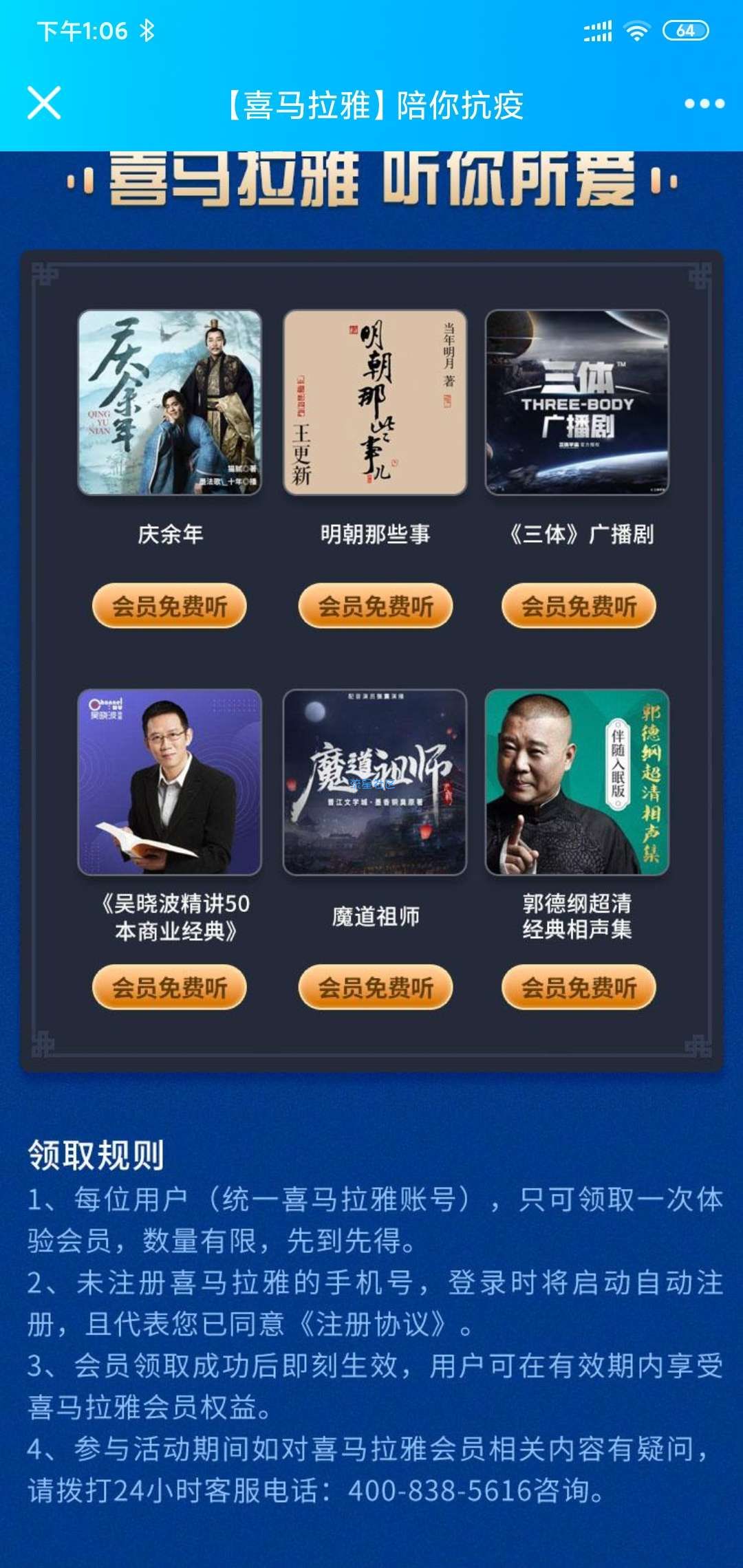 【虚拟物品】喜马拉雅新一期领取15天会员