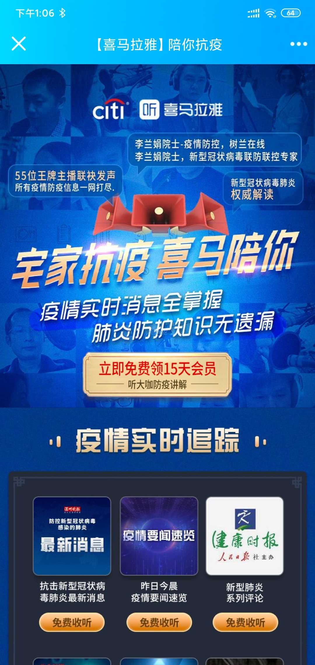 【虚拟物品】喜马拉雅新一期领取15天会员