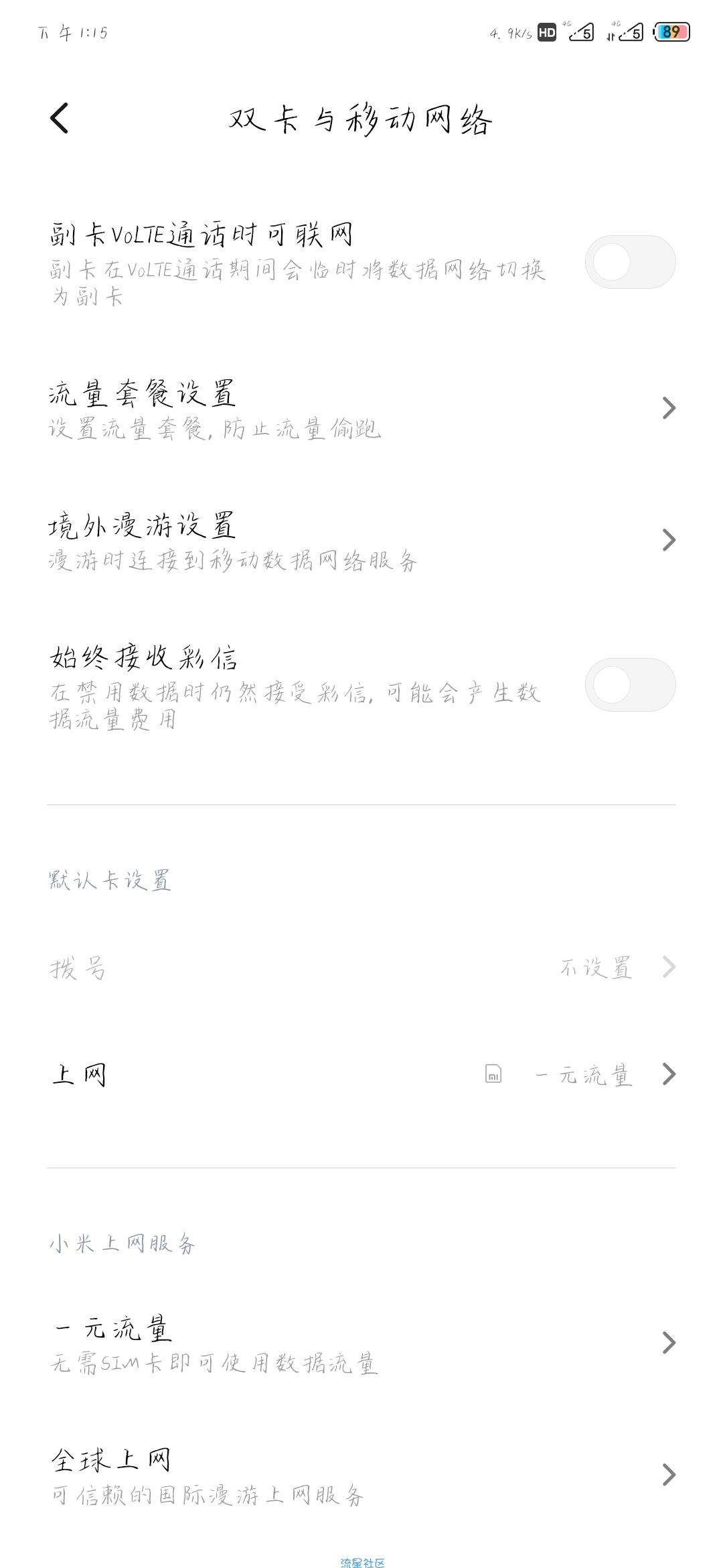 小米专属免费800m流量