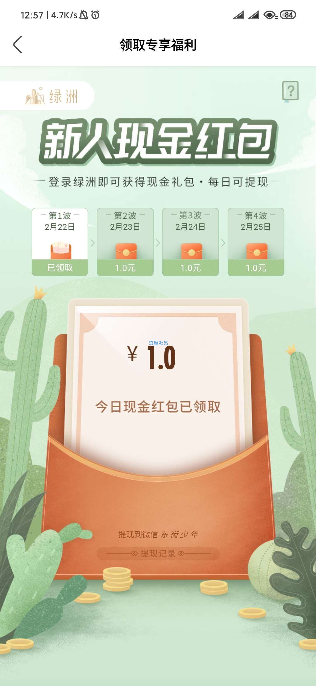 【现金红包】新人下载登入绿洲即可提现