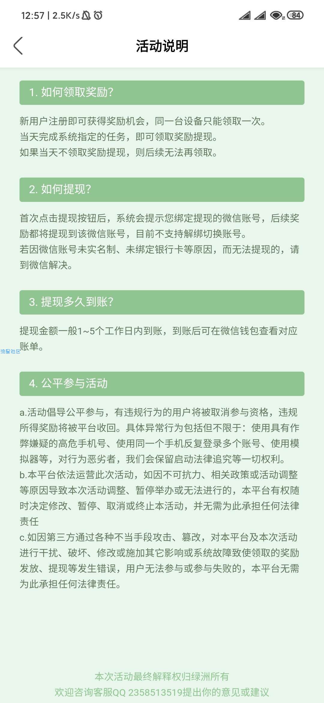 【现金红包】新人下载登入绿洲即可提现