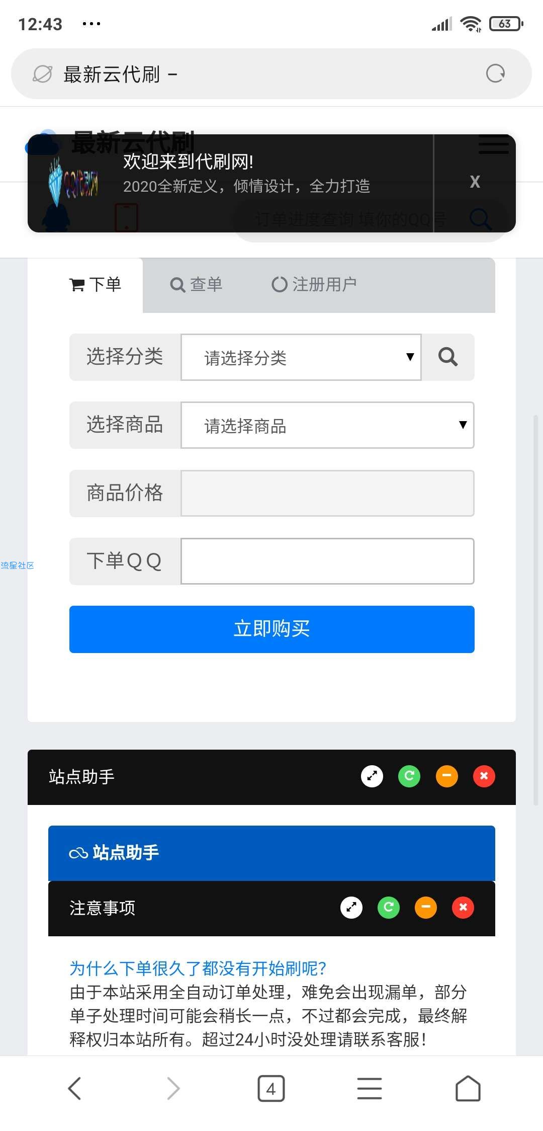【网站源码】最新云代刷全解！