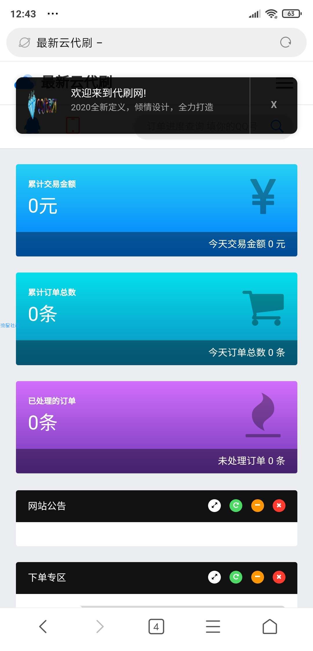 【网站源码】最新云代刷全解！