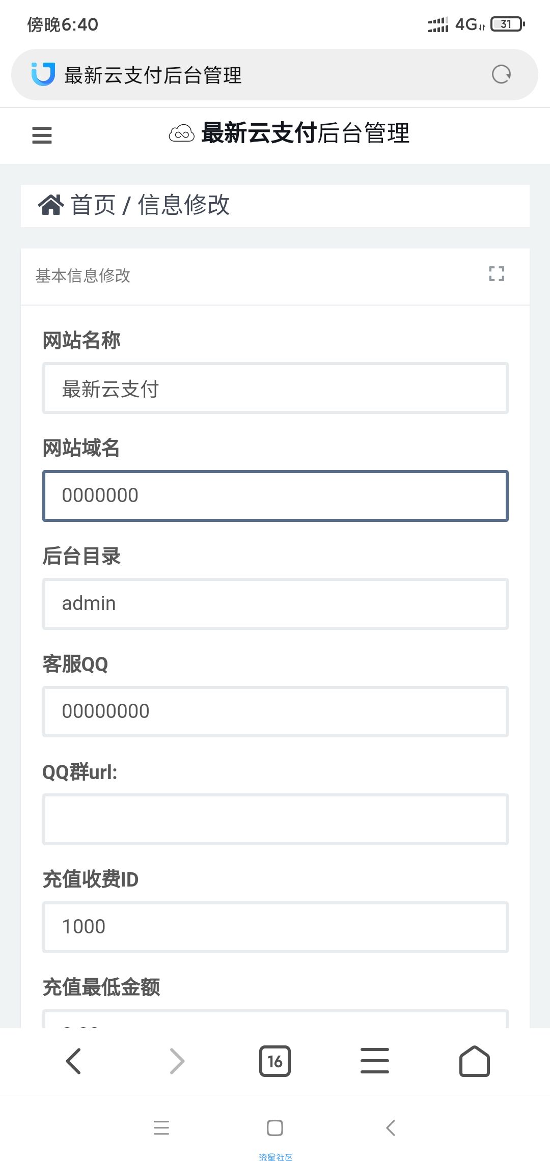 最新云易支付v4版本破解版