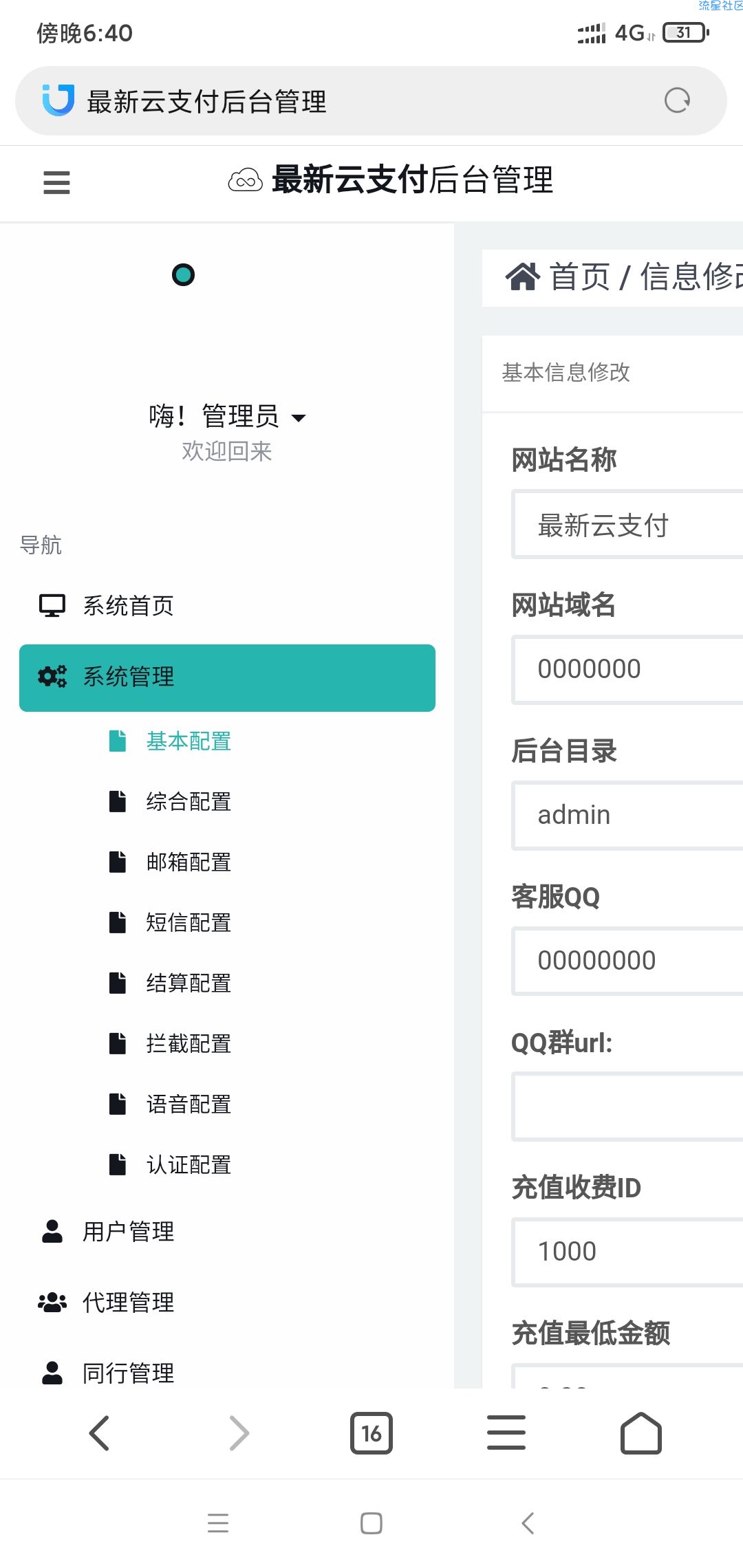 最新云易支付v4版本破解版