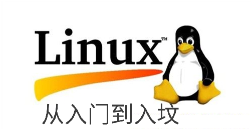 Linux 从入门到入坟系列更新！