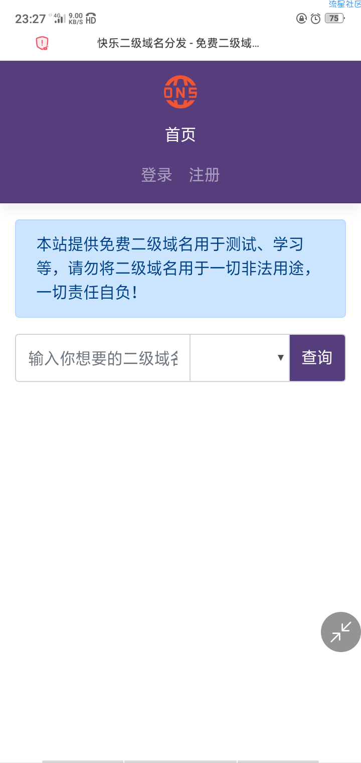 二级域名分发搭建加配置