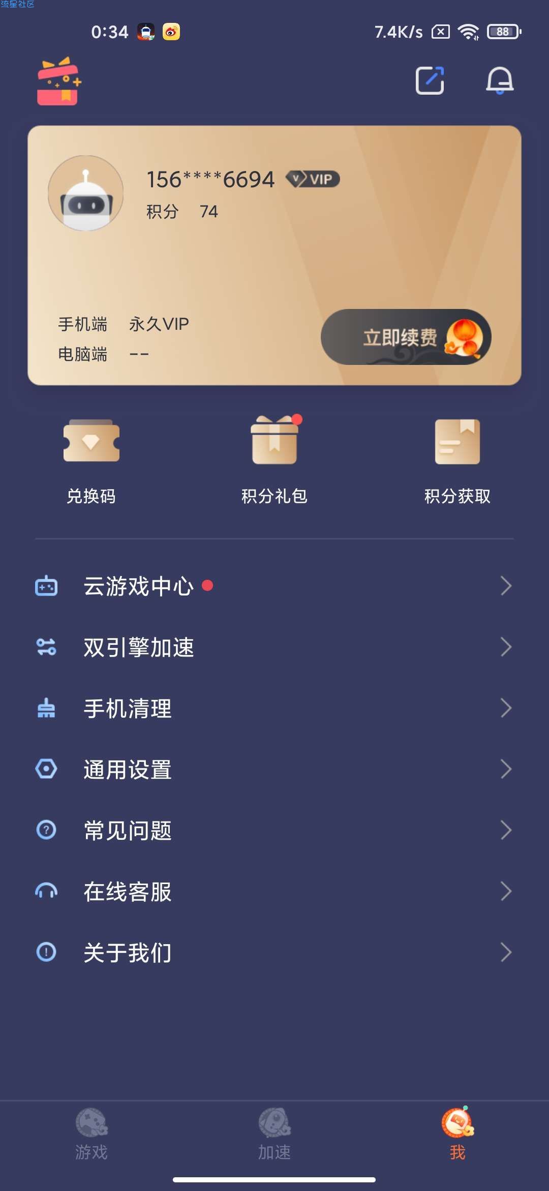 【分享】迅游手游加速器*5.1.19*会员修改版