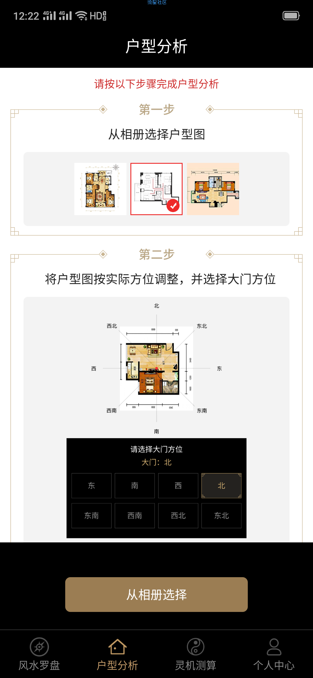 【分享】风水罗盘v5.7直装破解高级尊享版 快来测测运势