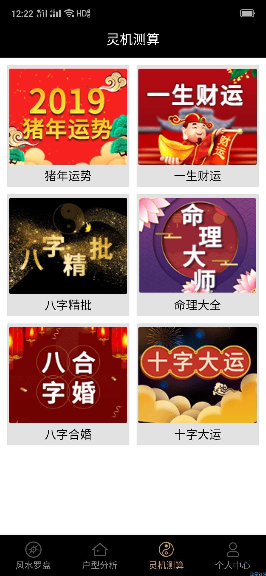 【分享】风水罗盘v5.7直装破解高级尊享版 快来测测运势