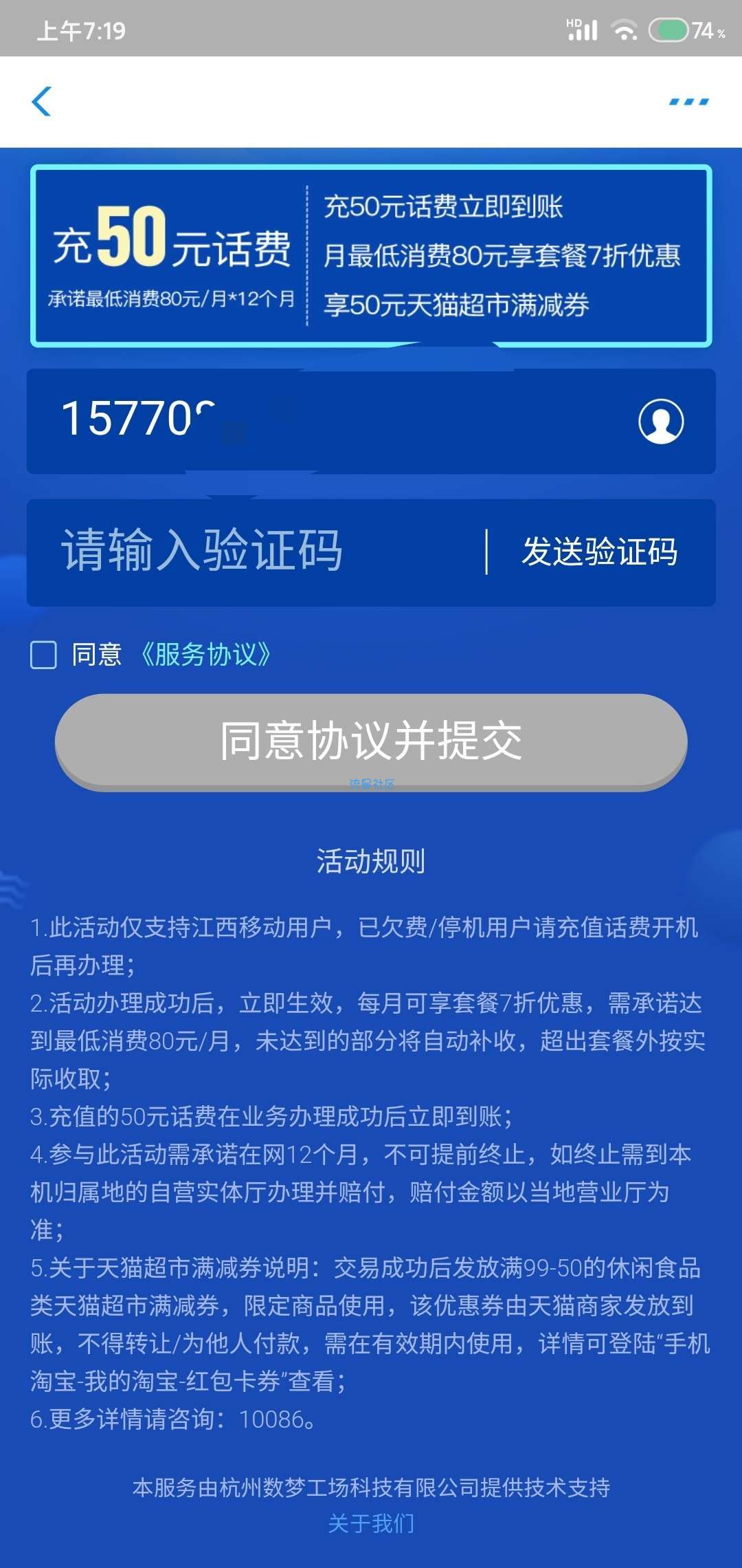 江西移动用户撸50元话费