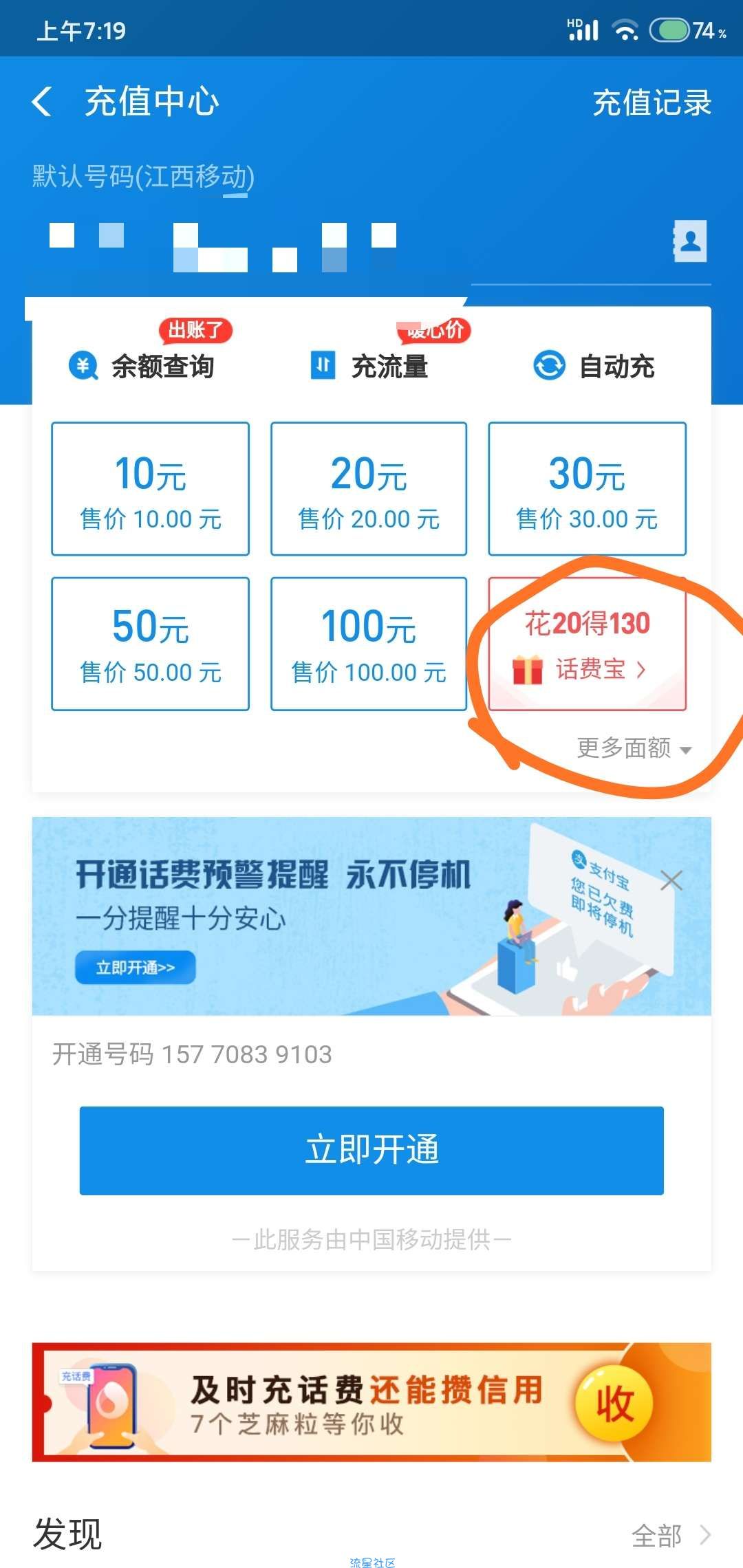 江西移动用户撸50元话费