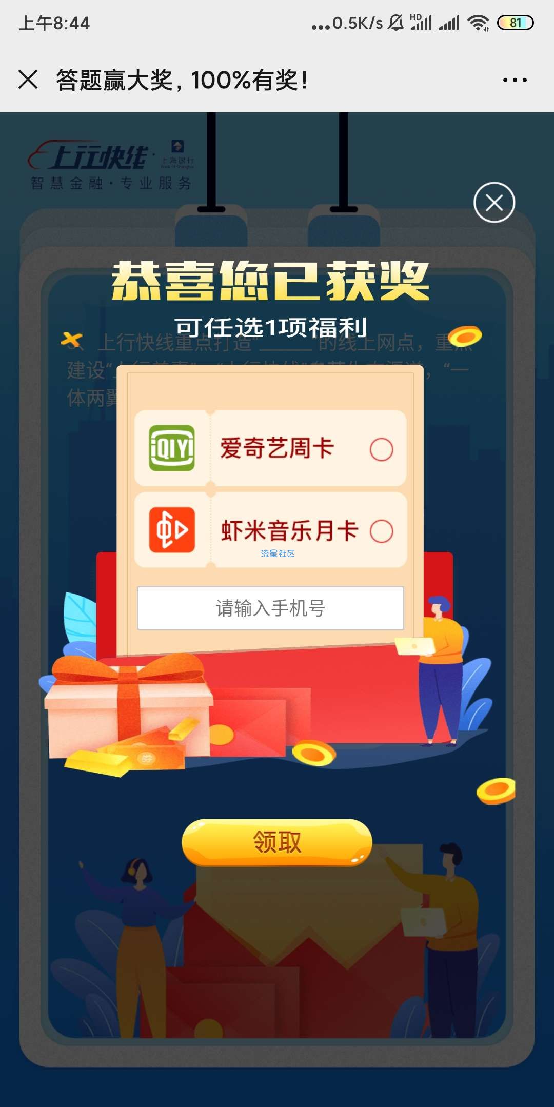 【虚拟物品】答题得爱艺奇会员/音乐会员
