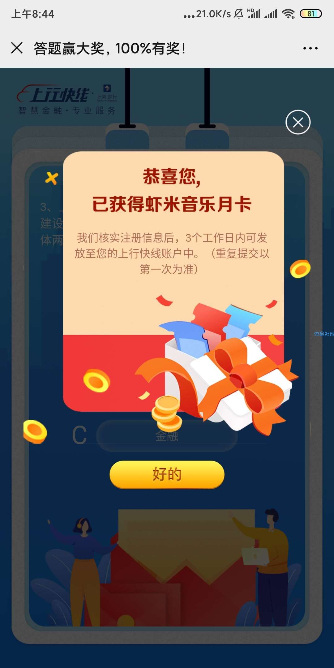 【虚拟物品】答题得爱艺奇会员/音乐会员