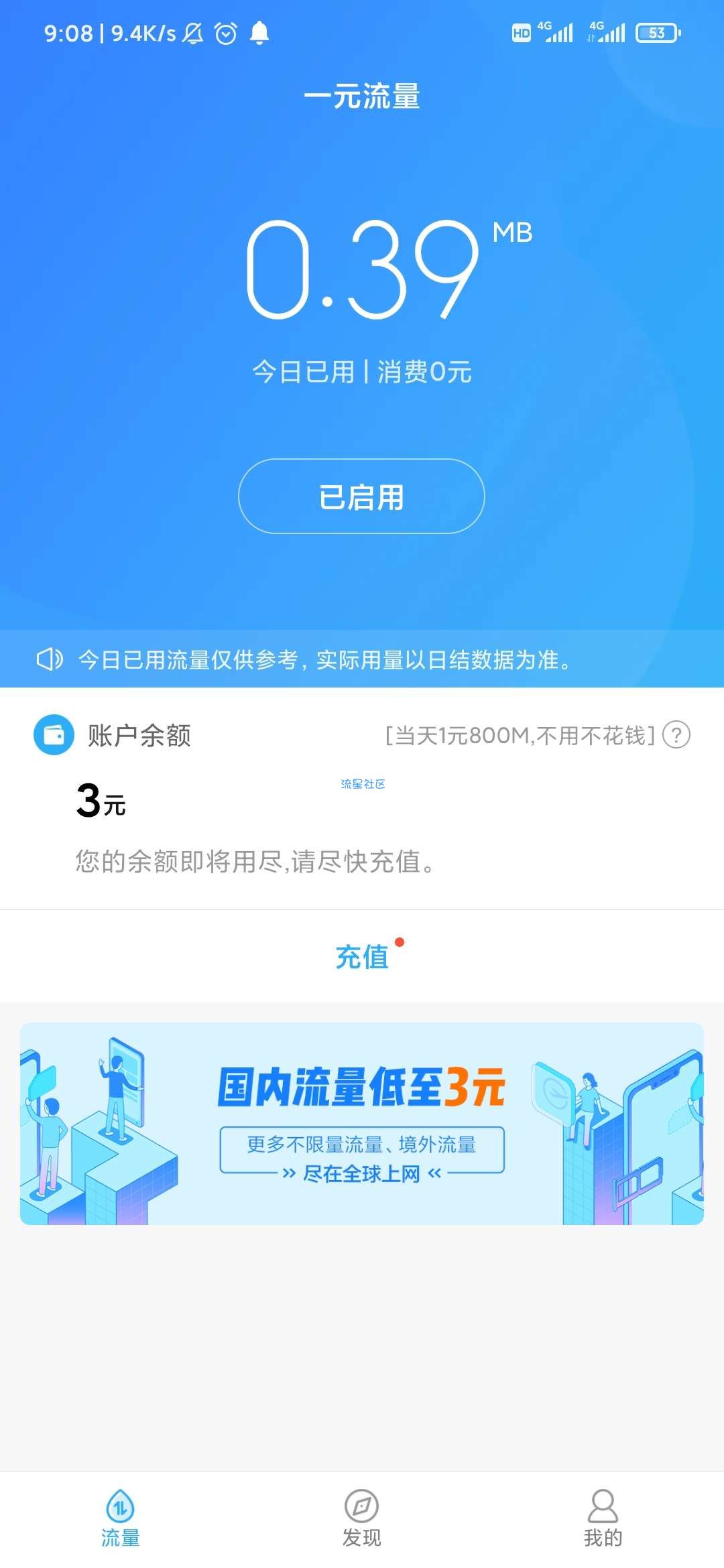 【话费流量】小米用户领取3元1元上网专用余额（限小米）