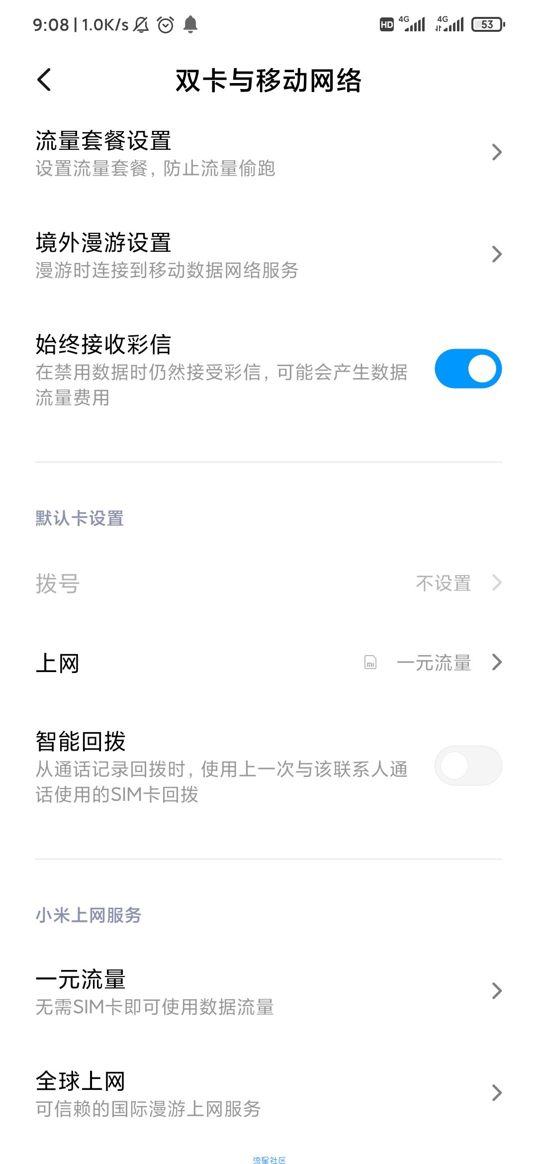 【话费流量】小米用户领取3元1元上网专用余额（限小米）
